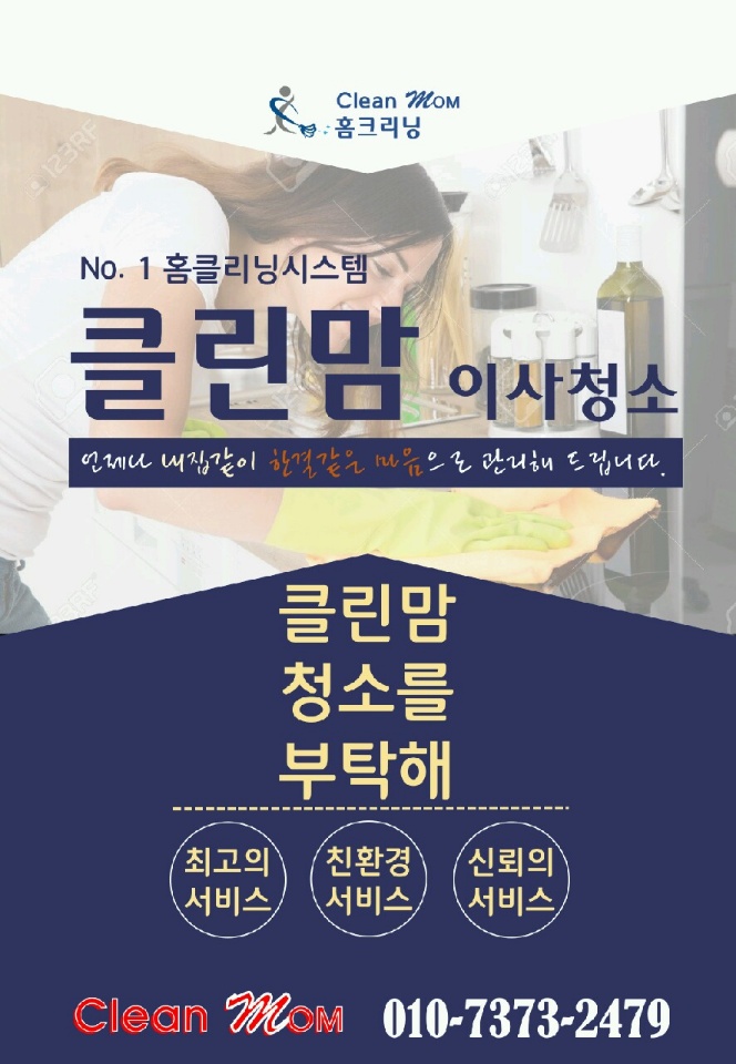 클린맘