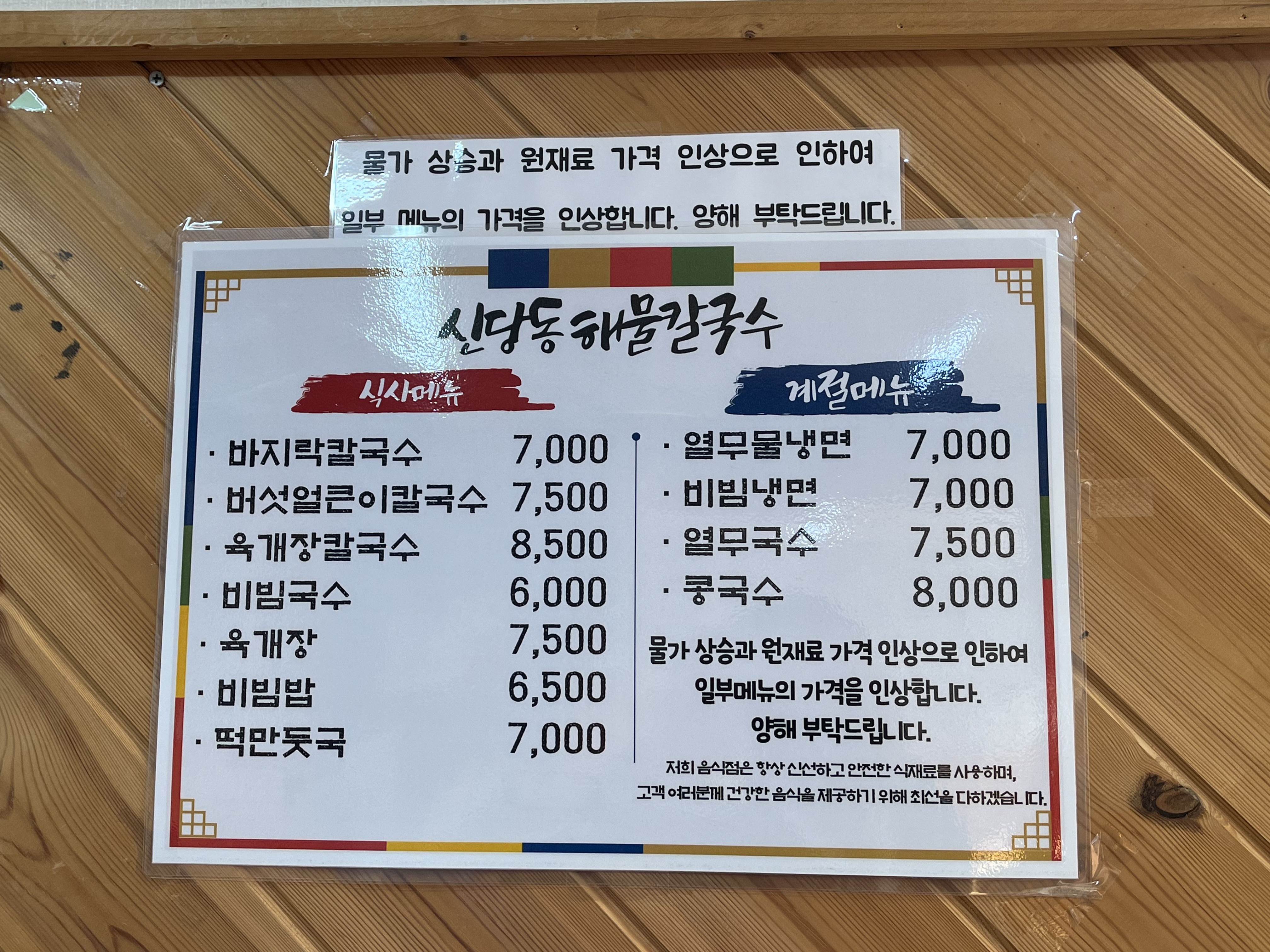 신당해물칼국수