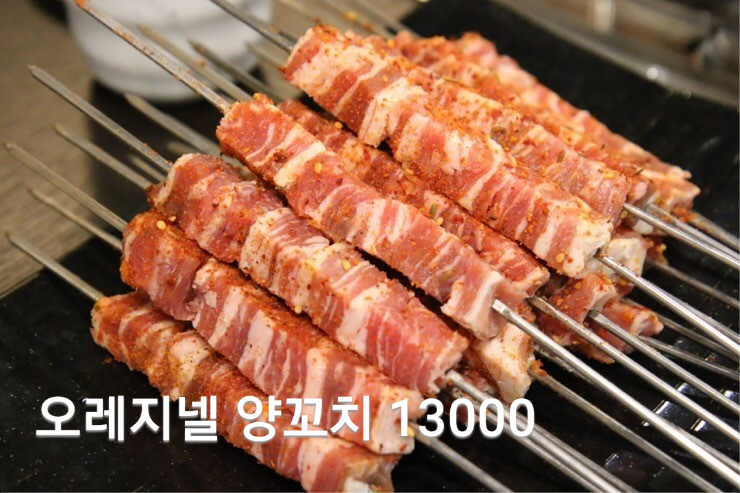 양꼬치