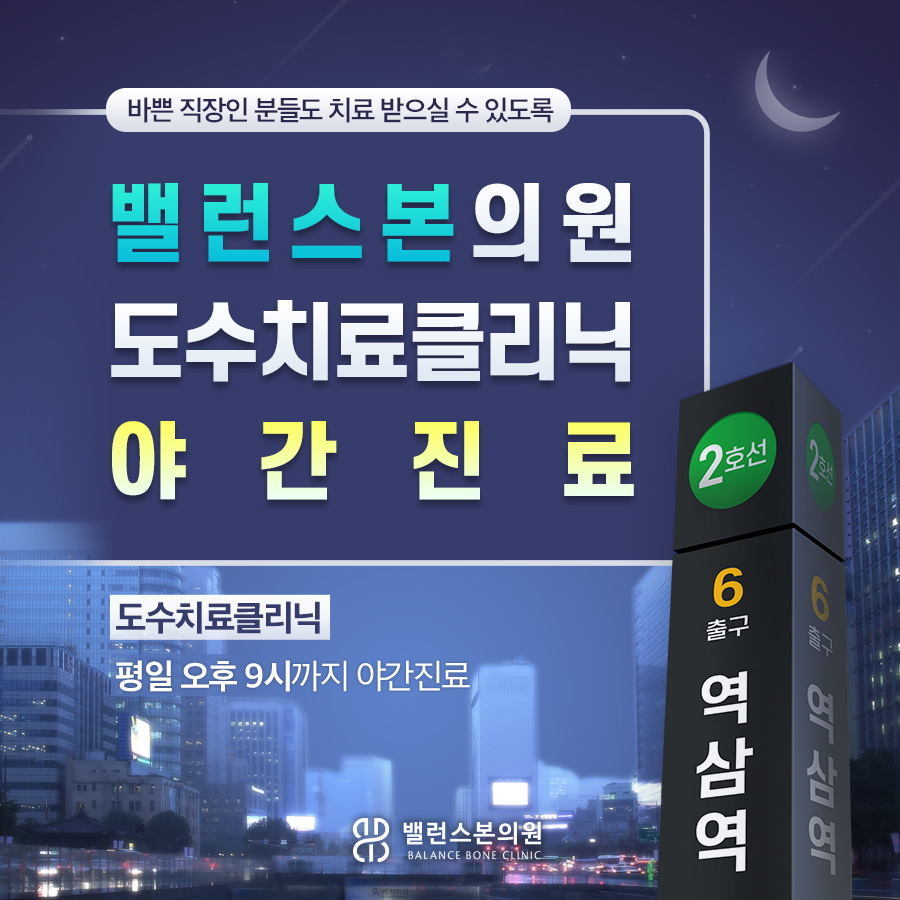 밸런스본마취통증의학과의원
