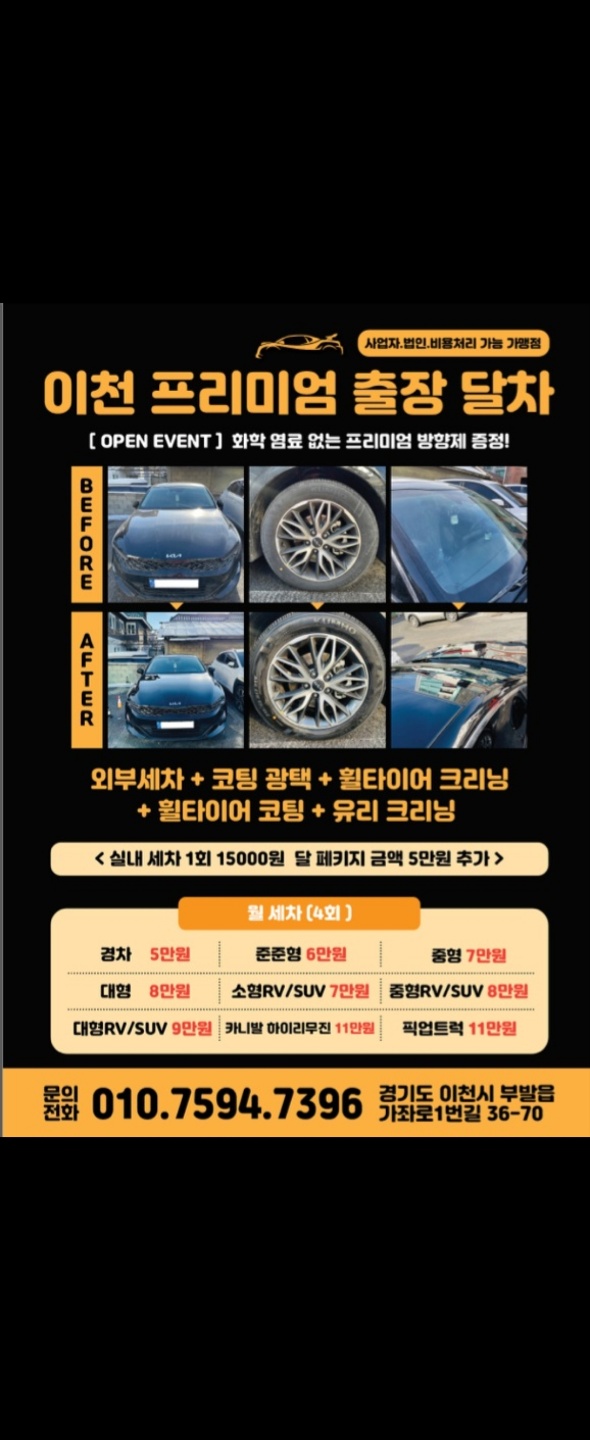 이천프리미엄출장달차