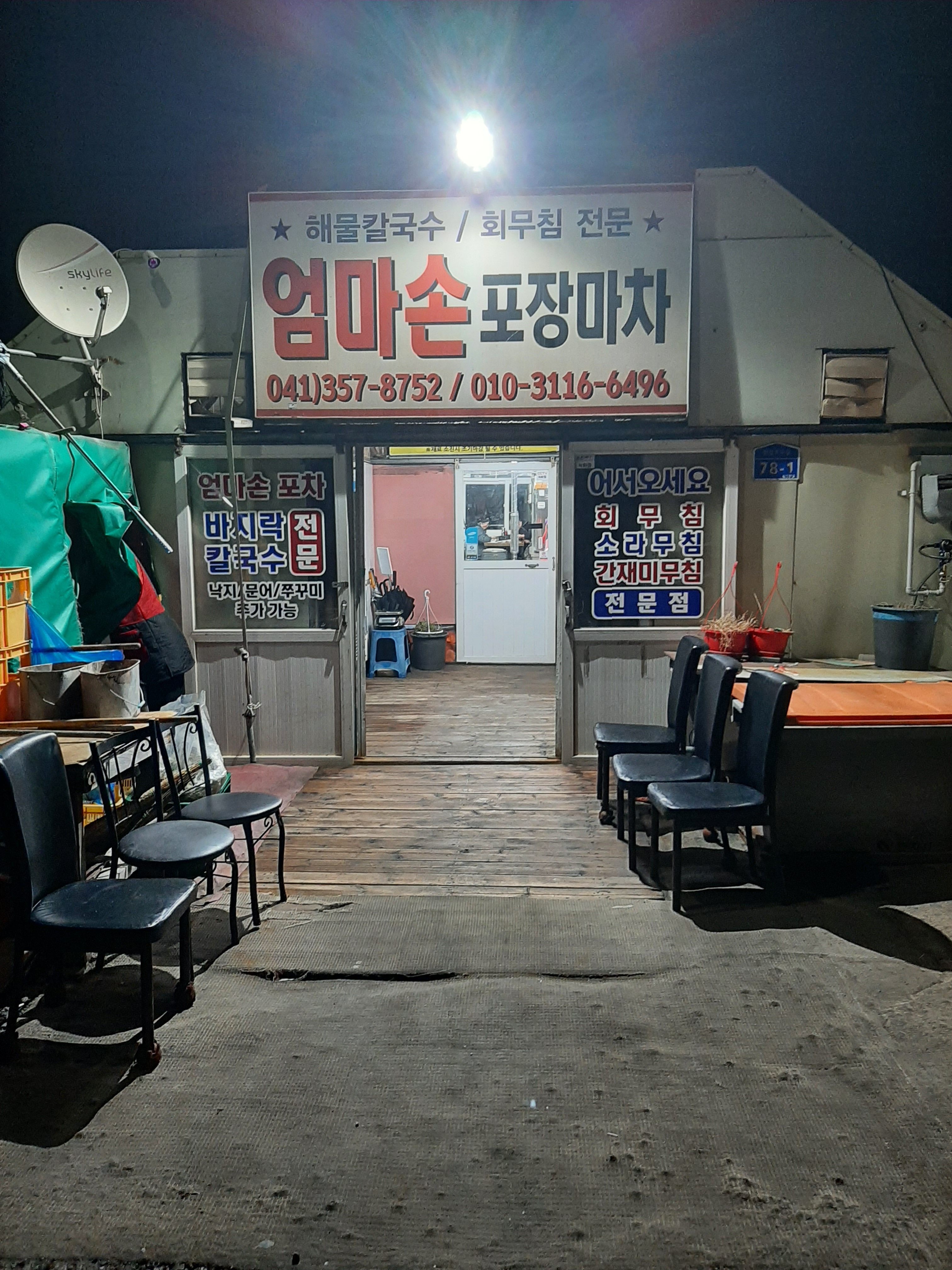 엄마손포장마차 설명사진