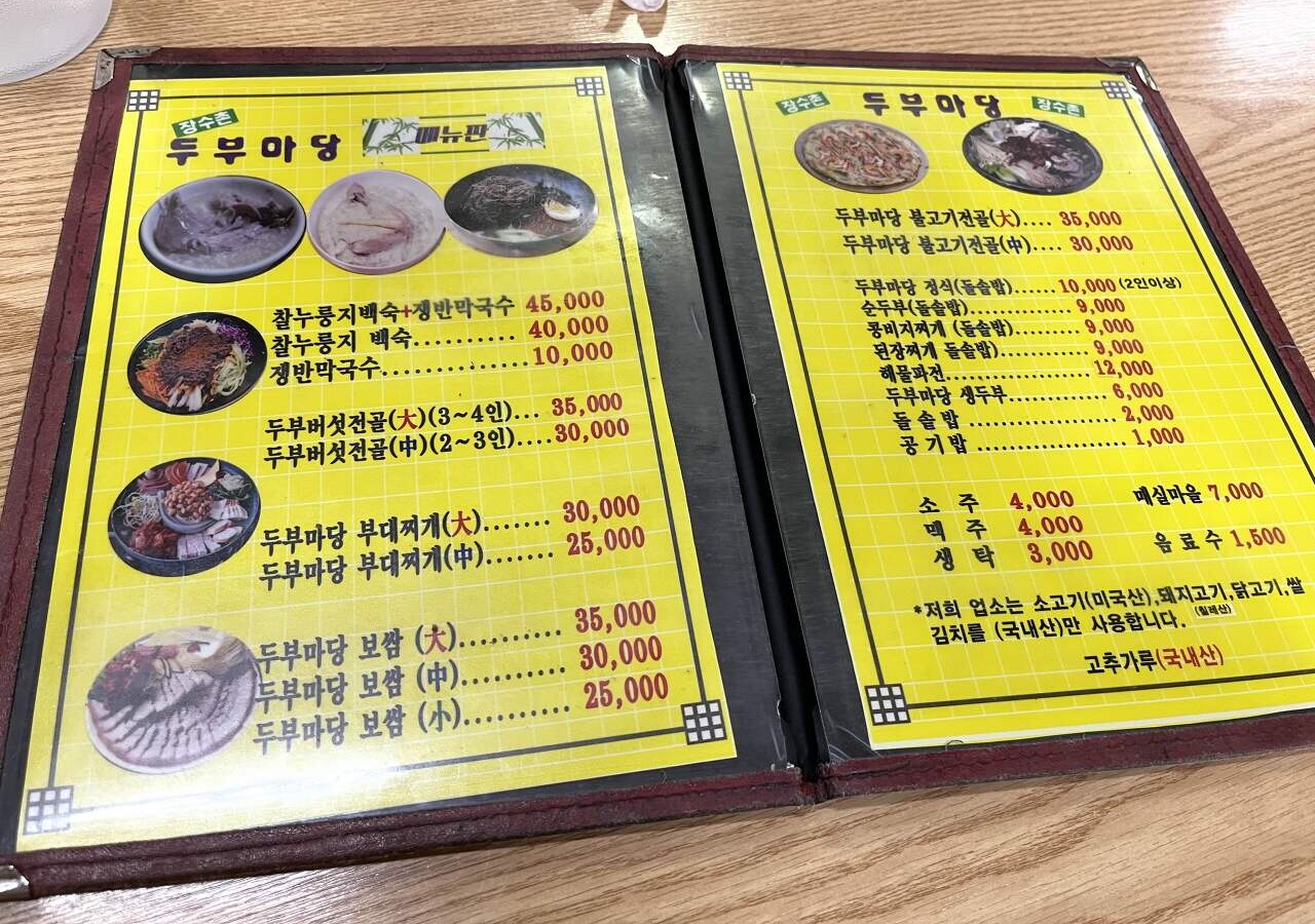 장수촌두부마당 김해직영점