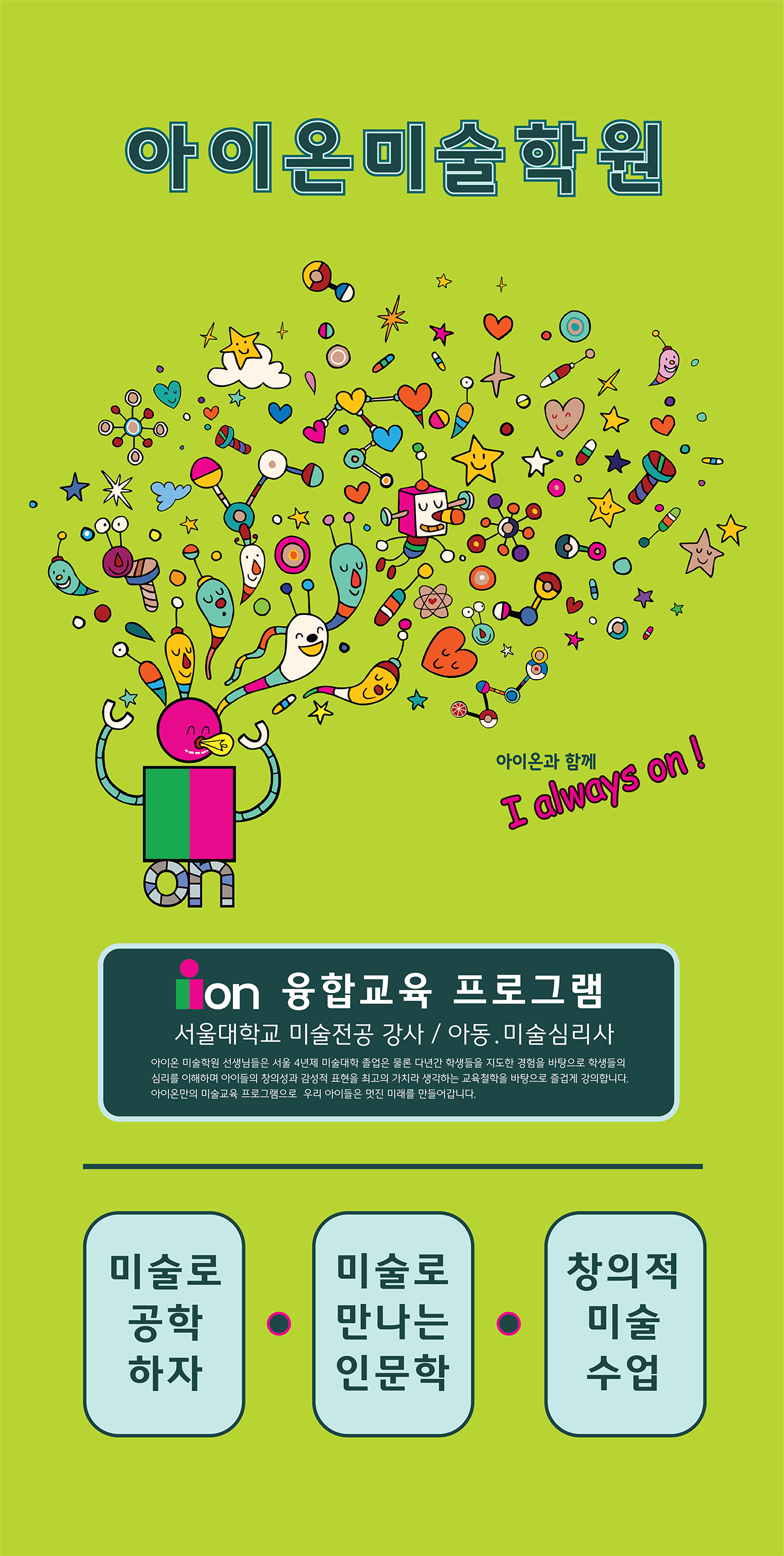 아이온미술학원