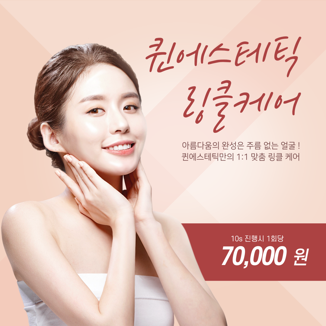 퀸에스테틱