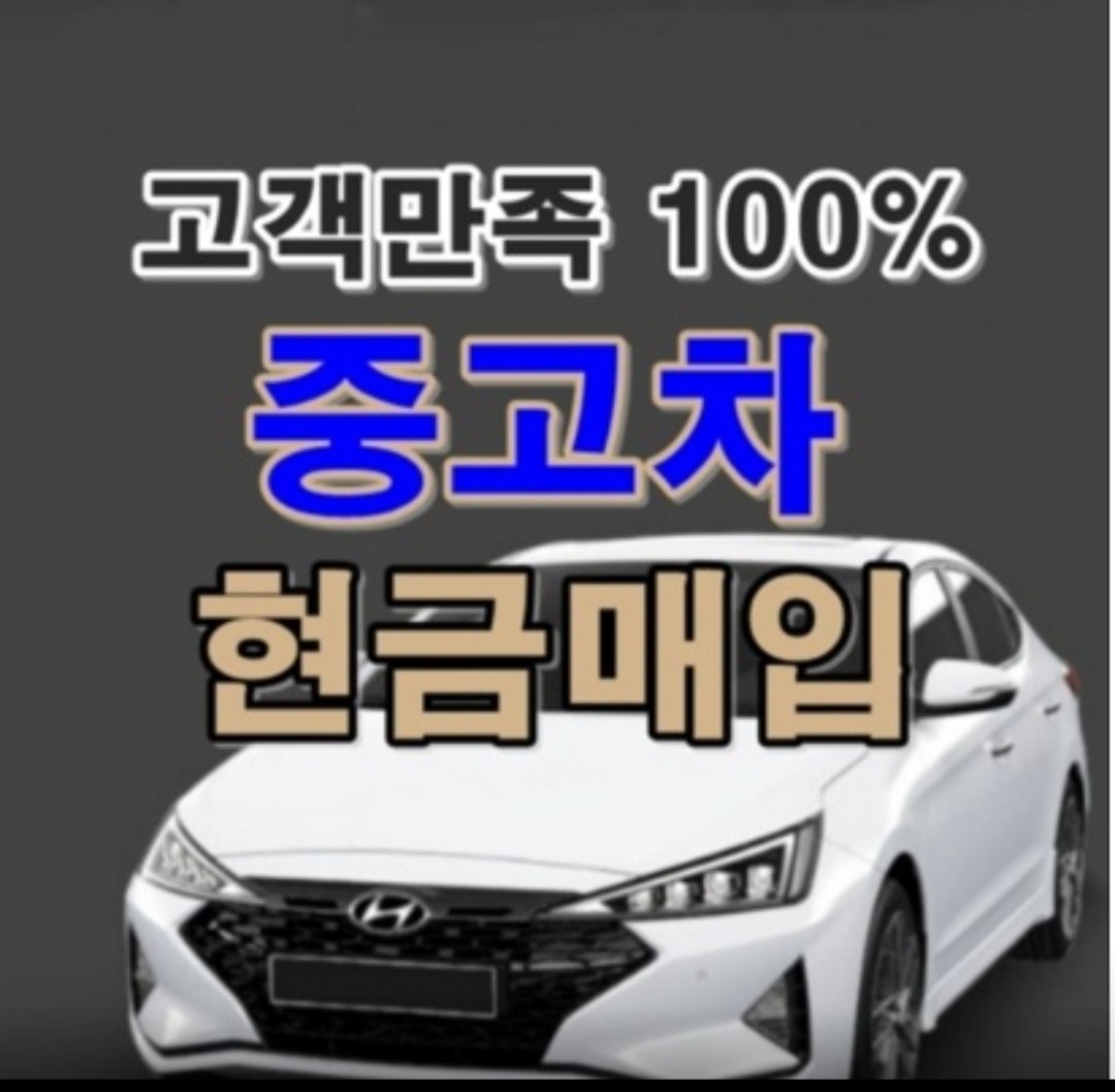 새만금카플러스중고자동차매매 대표 이미지