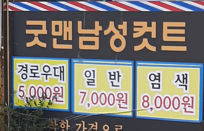 굿맨남성컷트