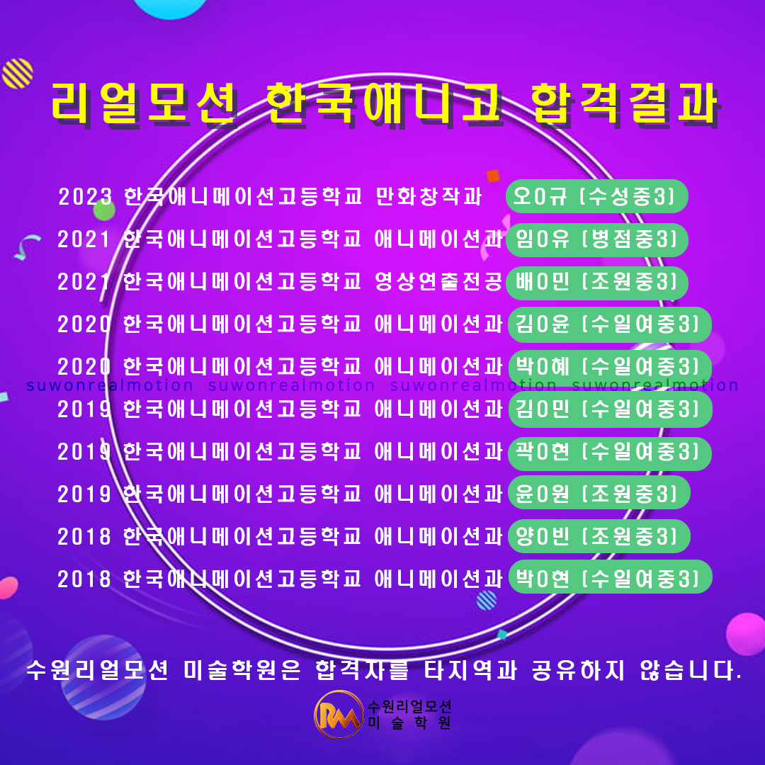 리얼모션 미술&만화학원 수원본원