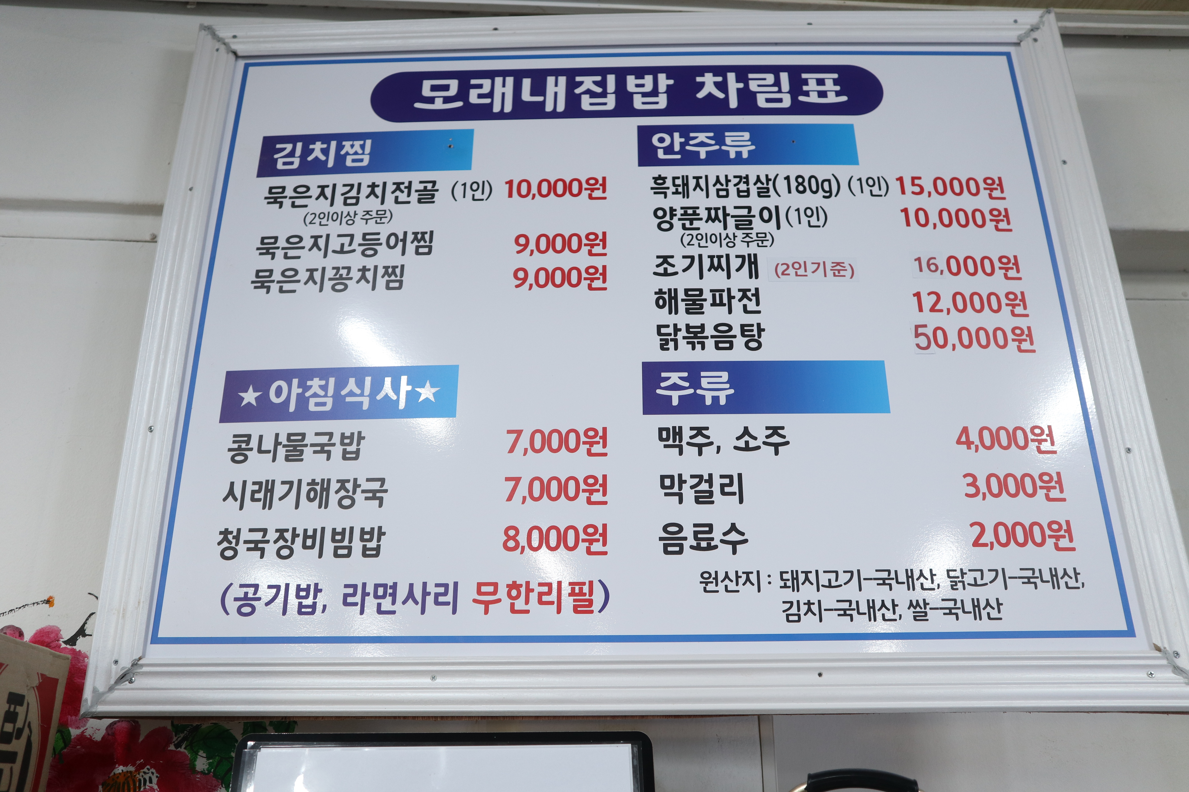 모래내집밥
