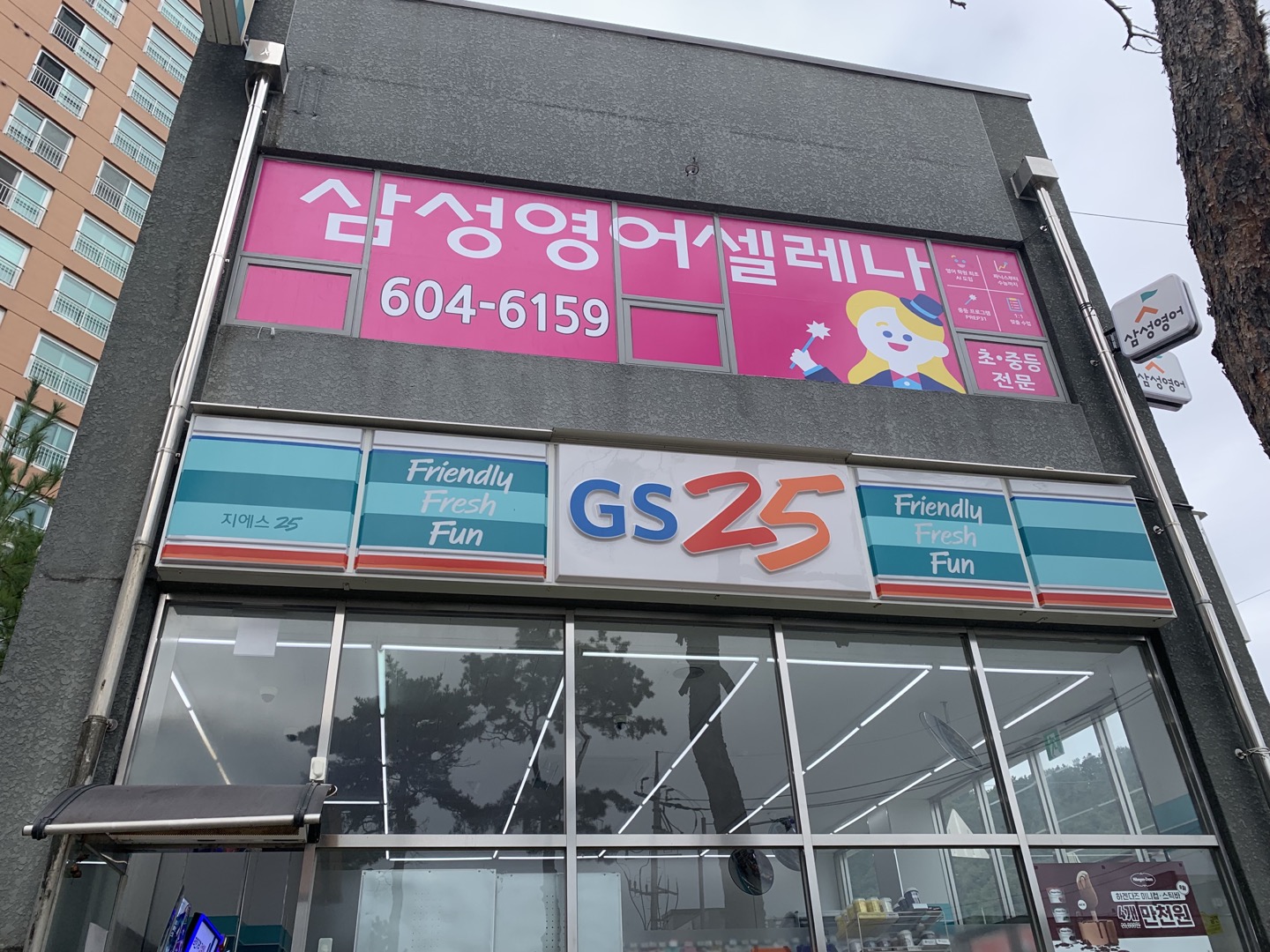 삼성영어 봉곡교실