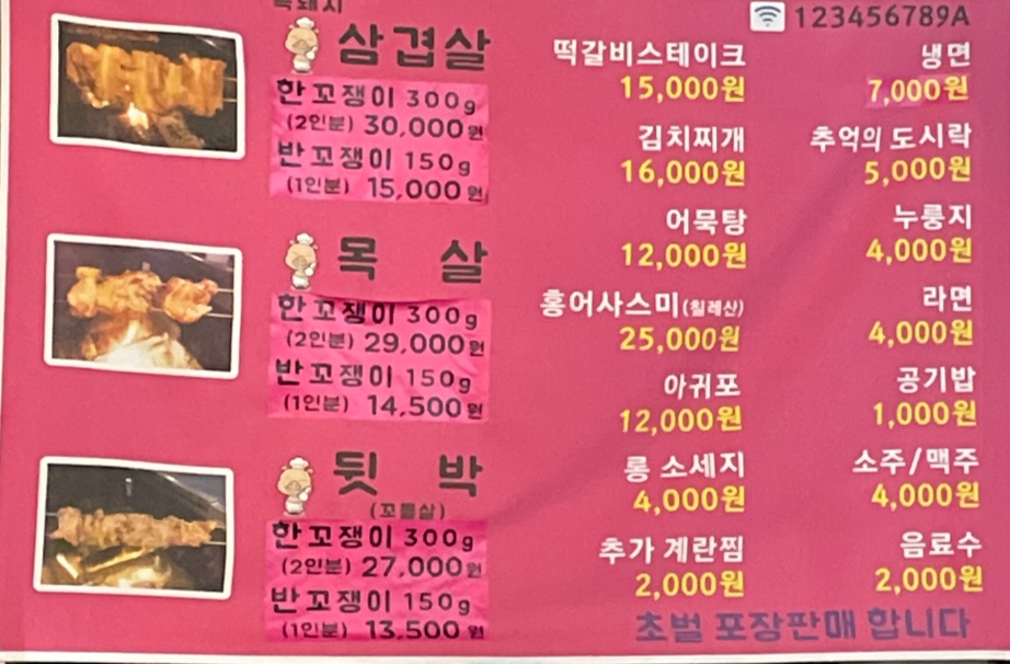 이가네 흑돼지