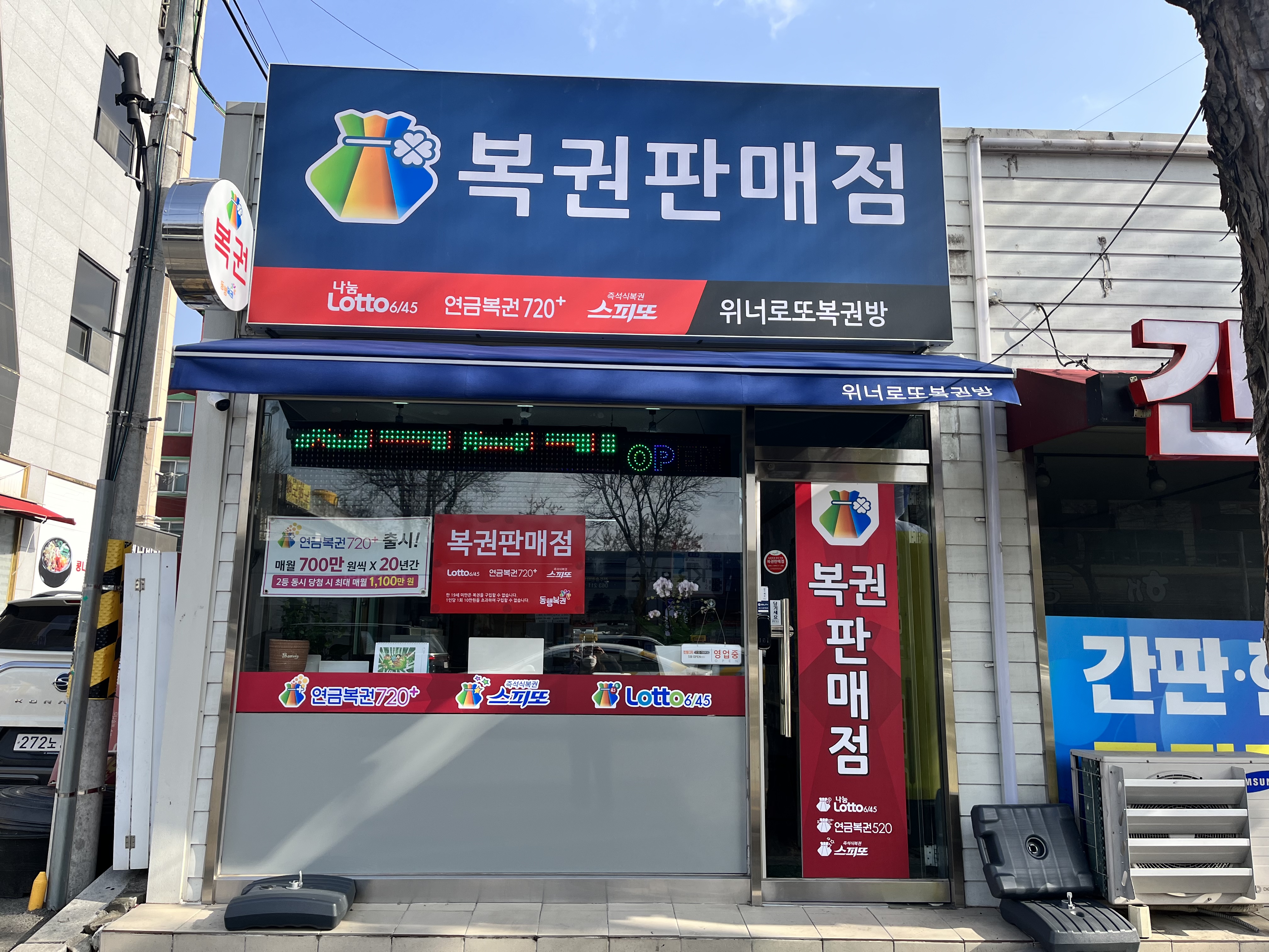 위너로또복권방