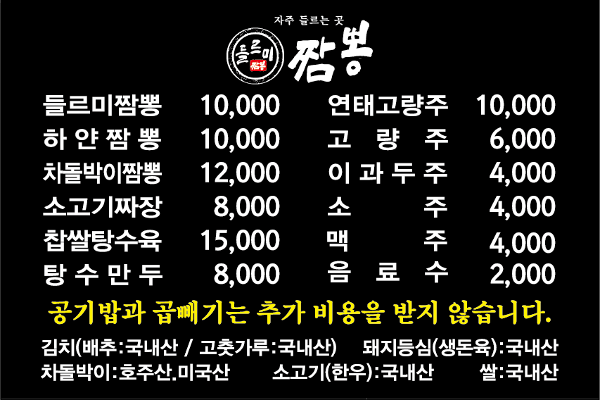 들르미짬뽕 본점