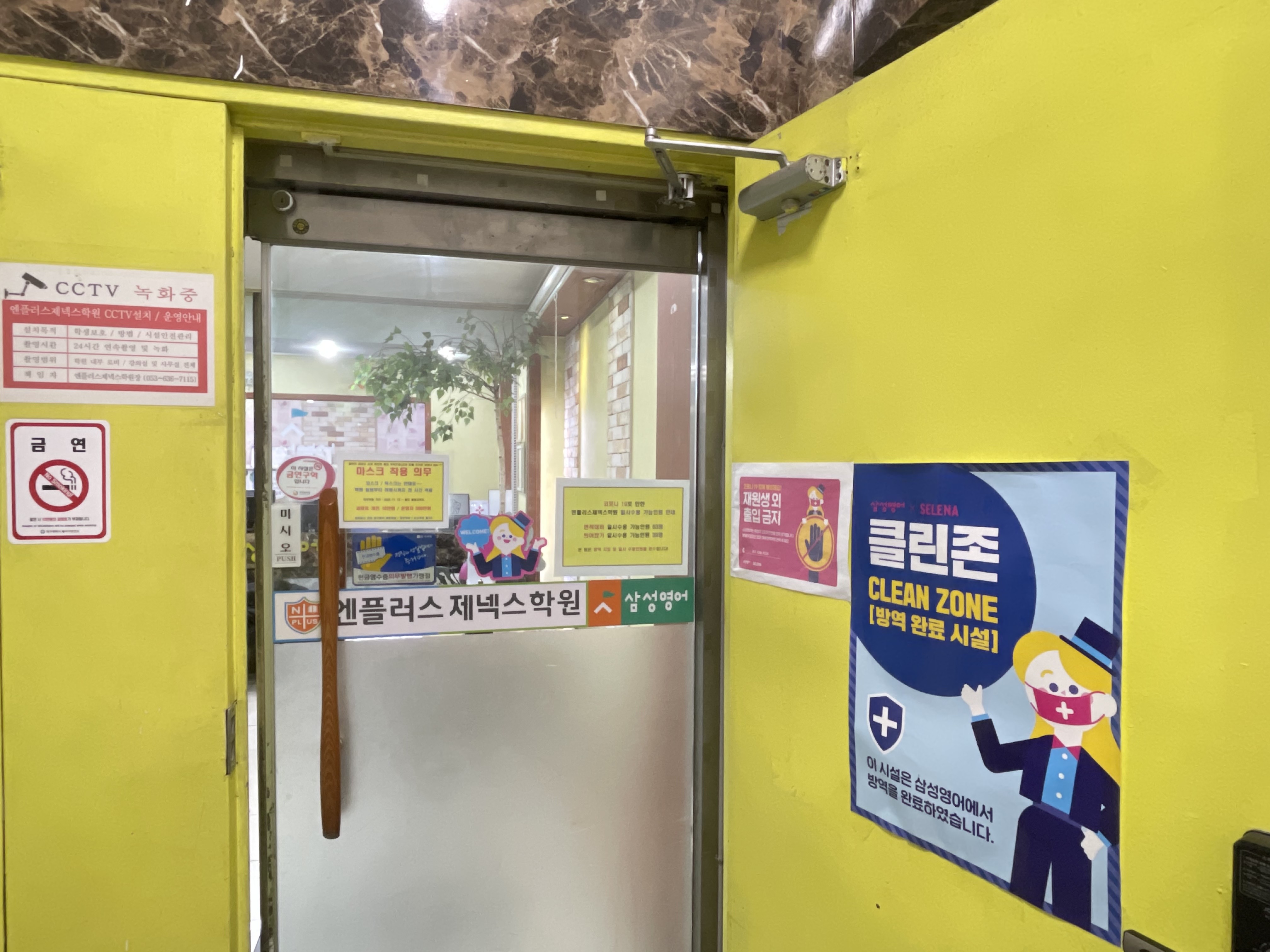 엔플러스제넥스학원