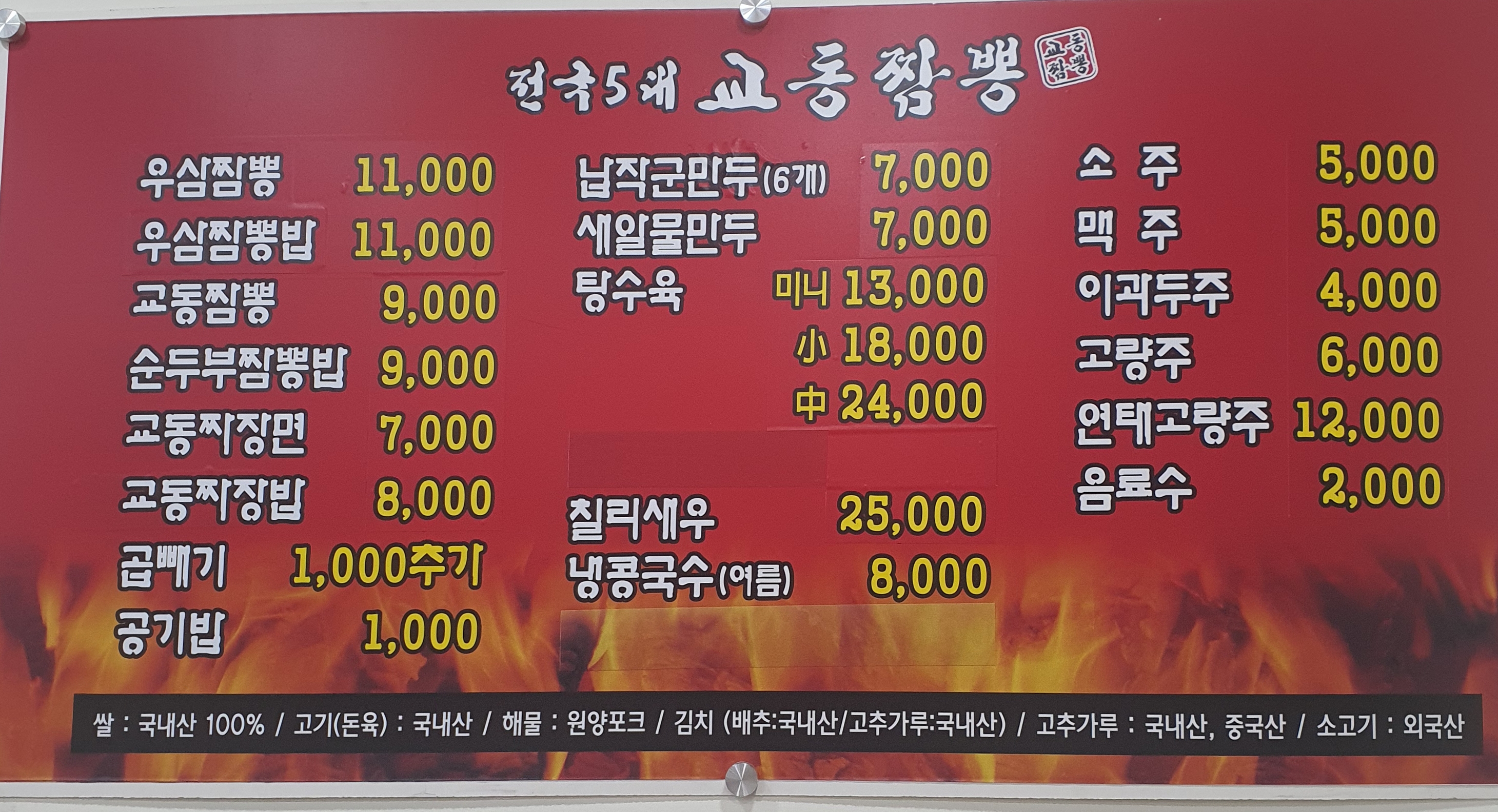 교동짬뽕