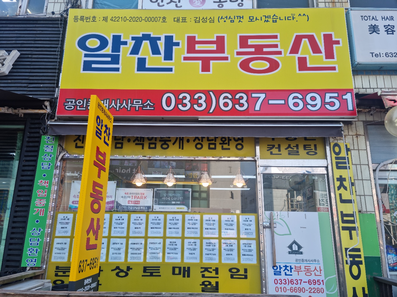 알찬부동산공인중개사사무소