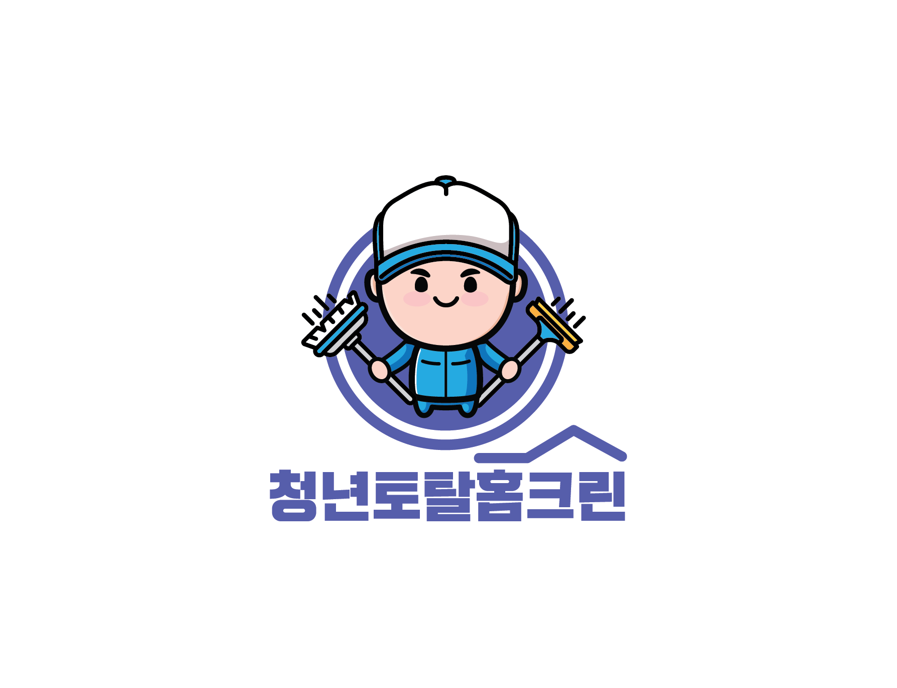 청년토탈홈크린