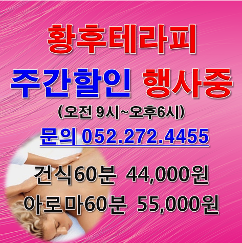 황후테라피 마사지