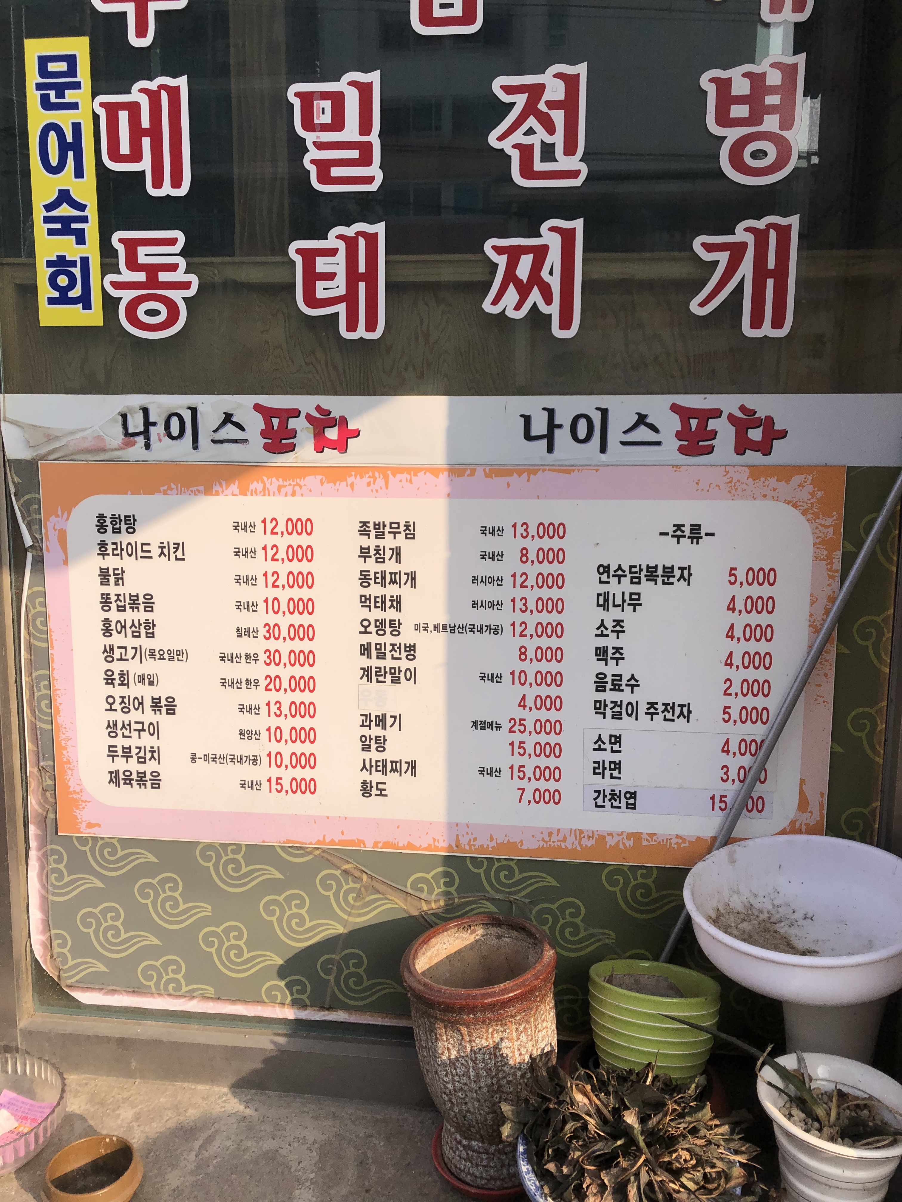 나이스포차호프