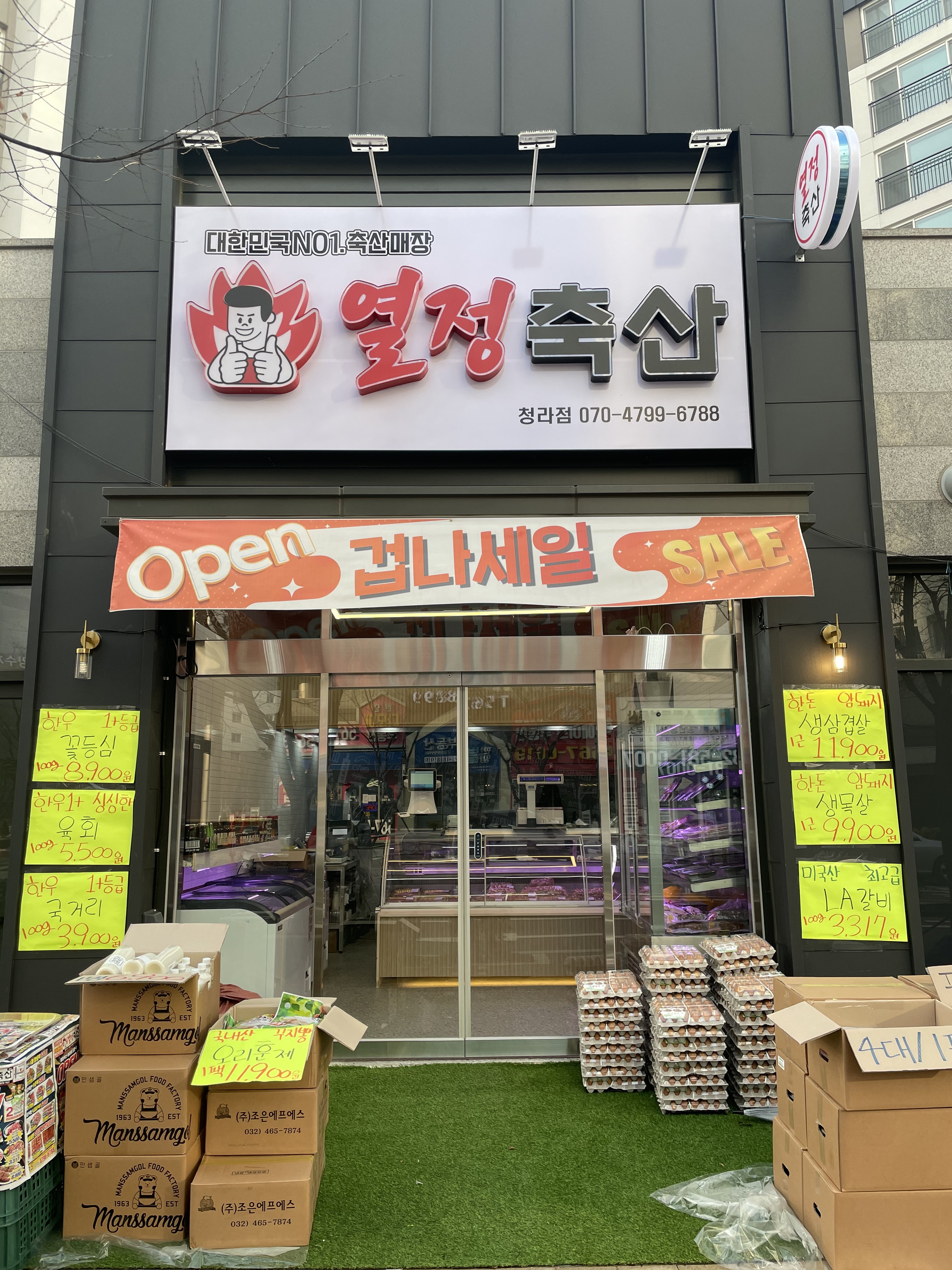 열정축산 청라점