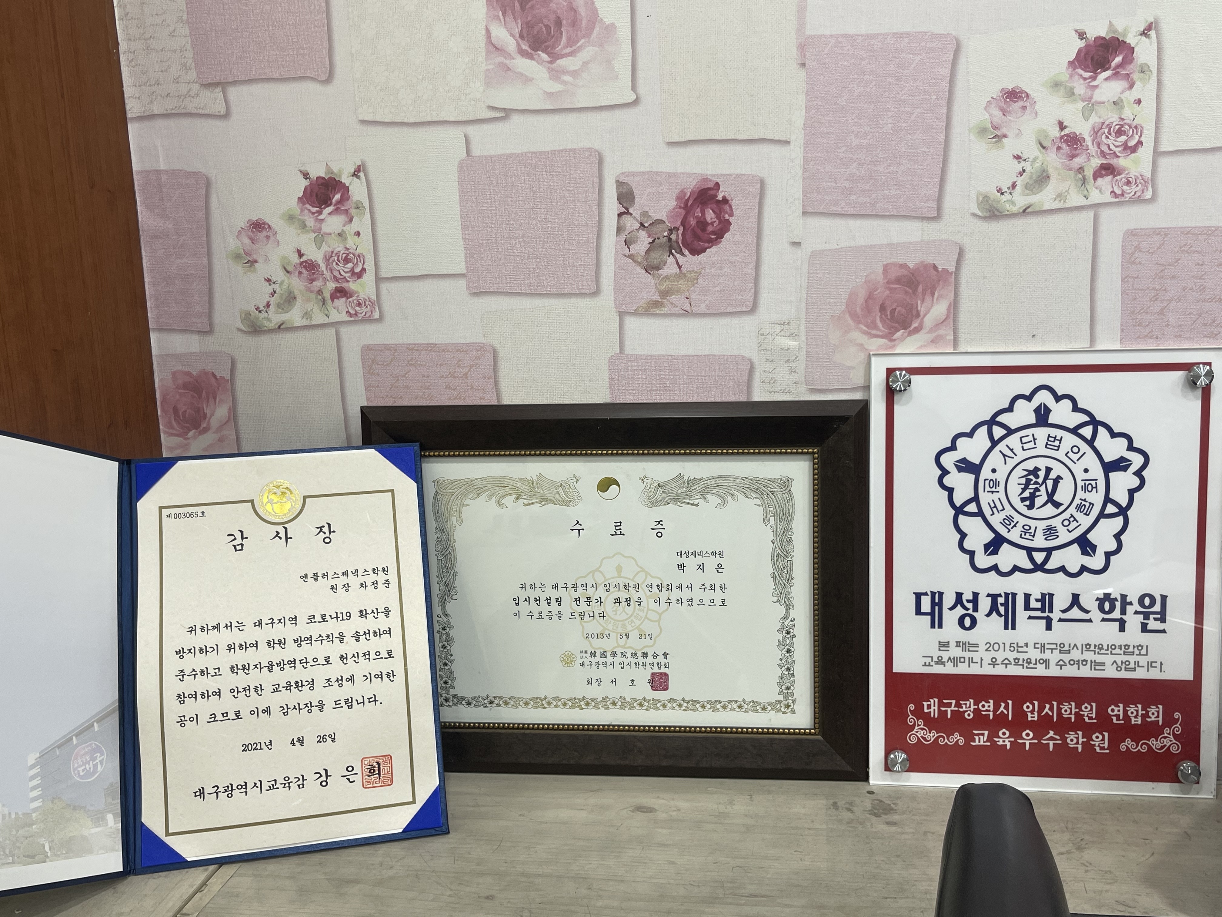 엔플러스제넥스학원