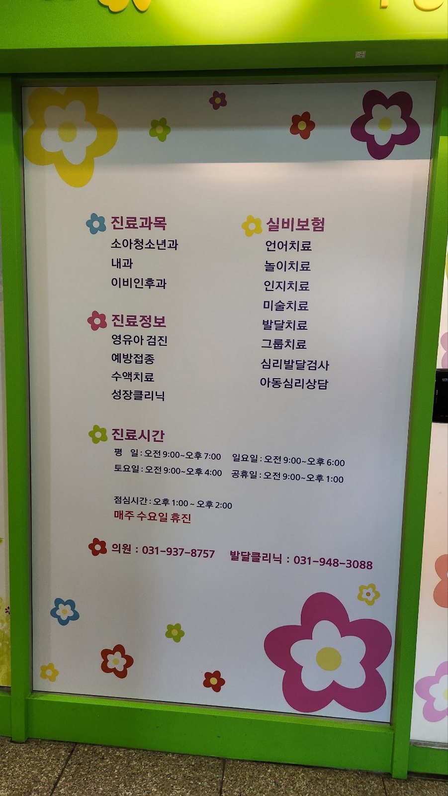 참사랑소아청소년과의원