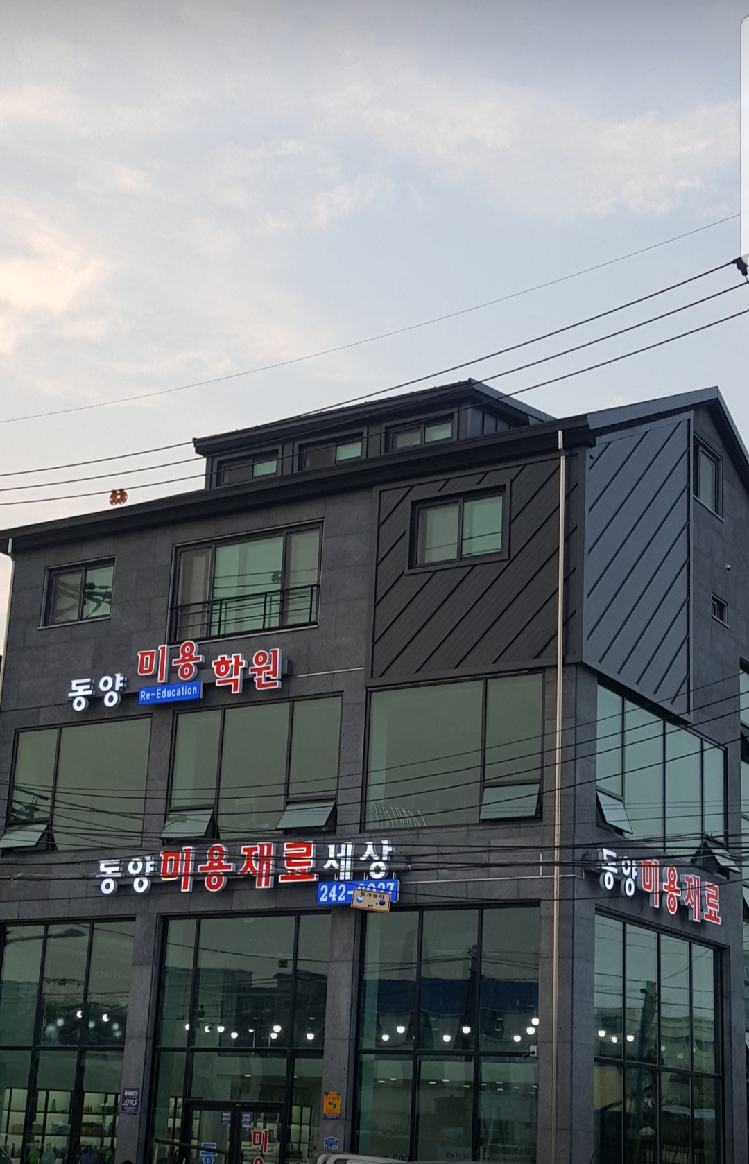 미용재료동양사