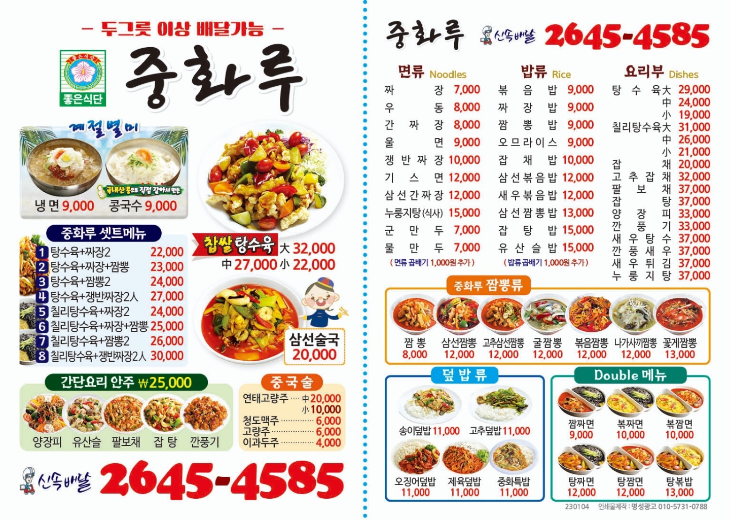 중화루