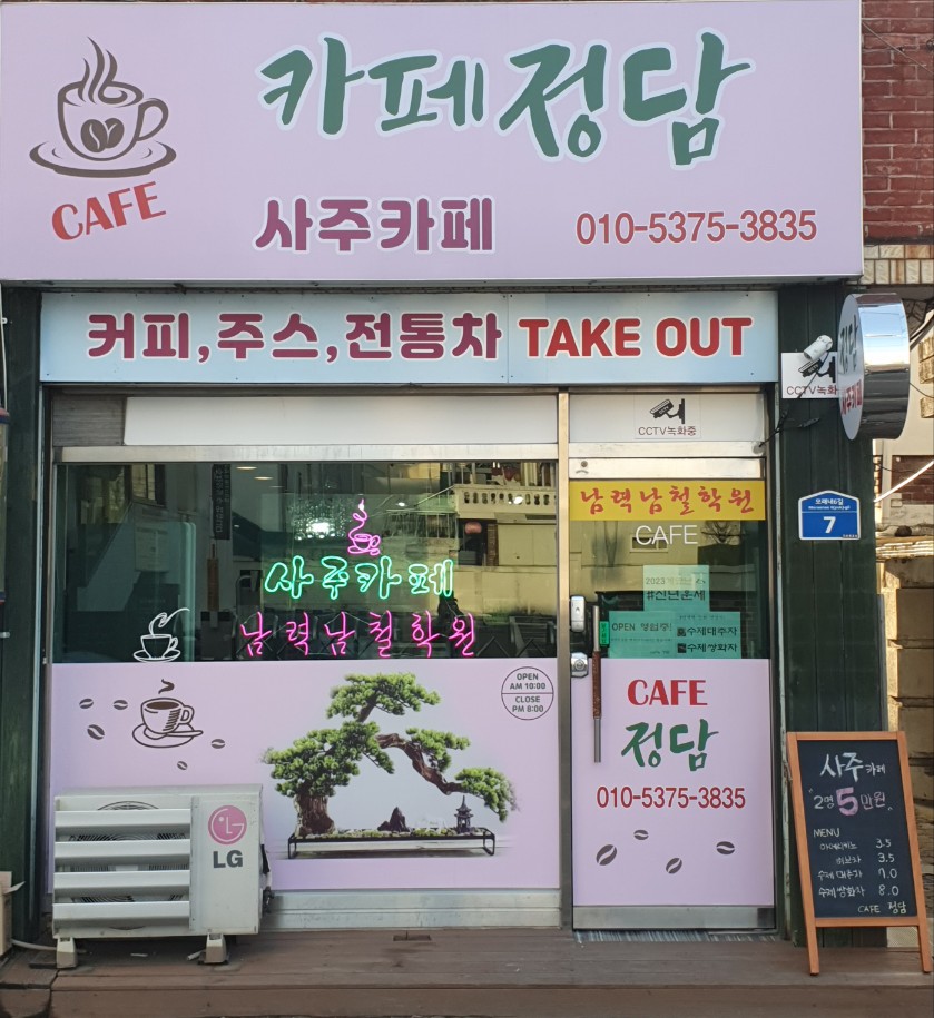 남력남철학원