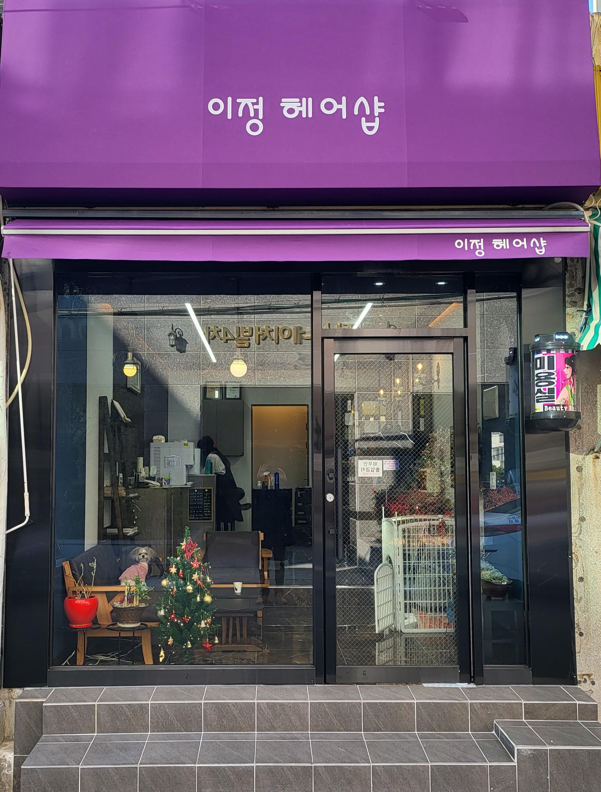 이정헤어샵