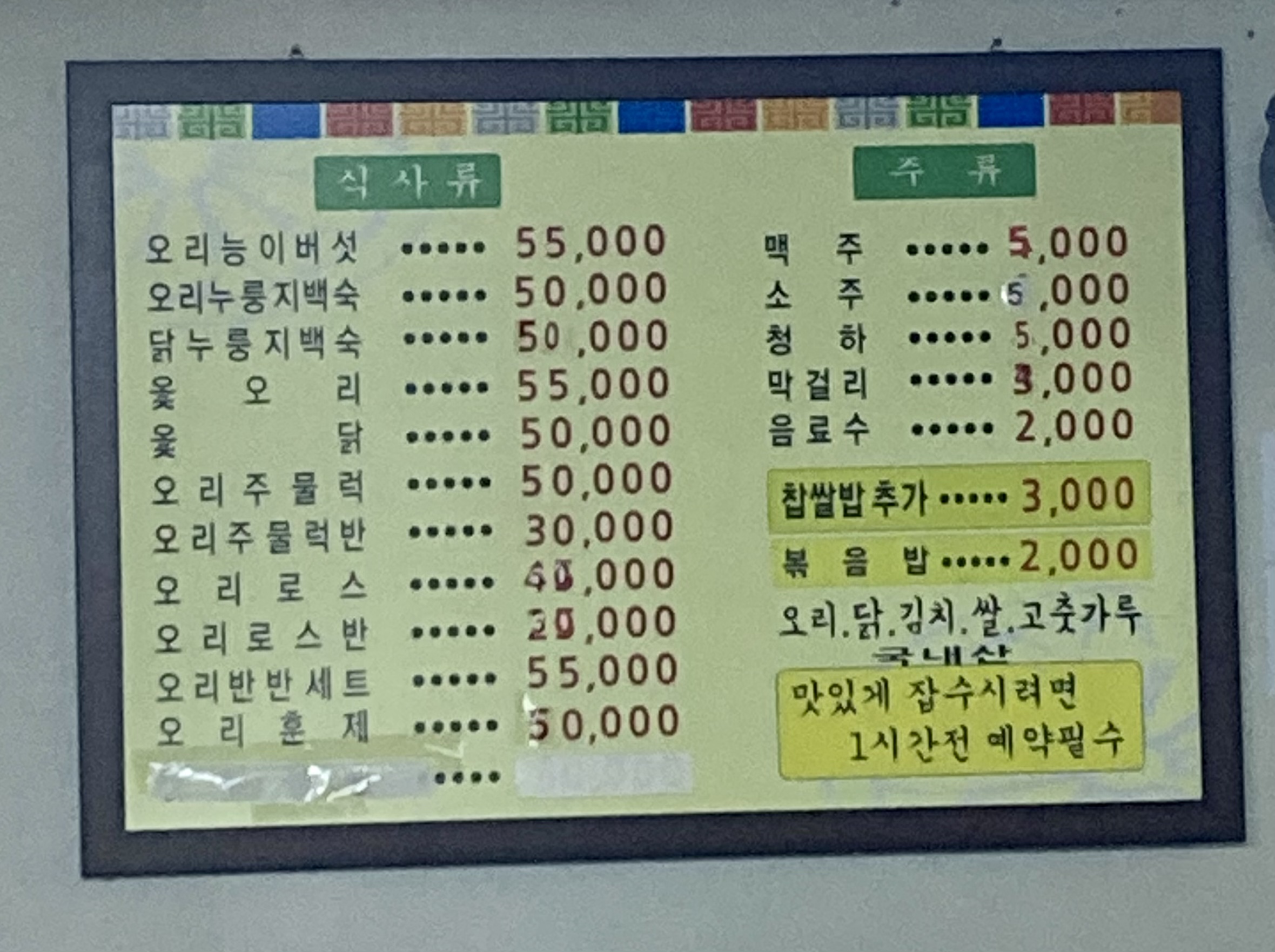 장수오리