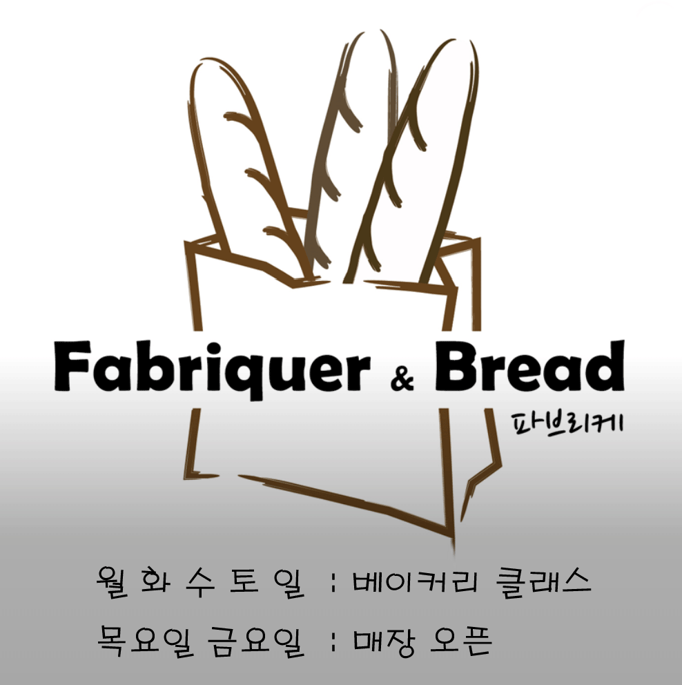 파브리케 내부 또는 관련 모습
