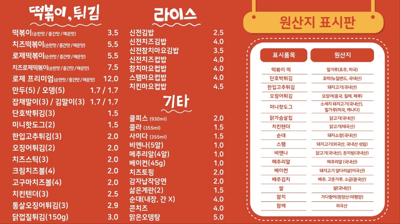 신전떡볶이 무주점