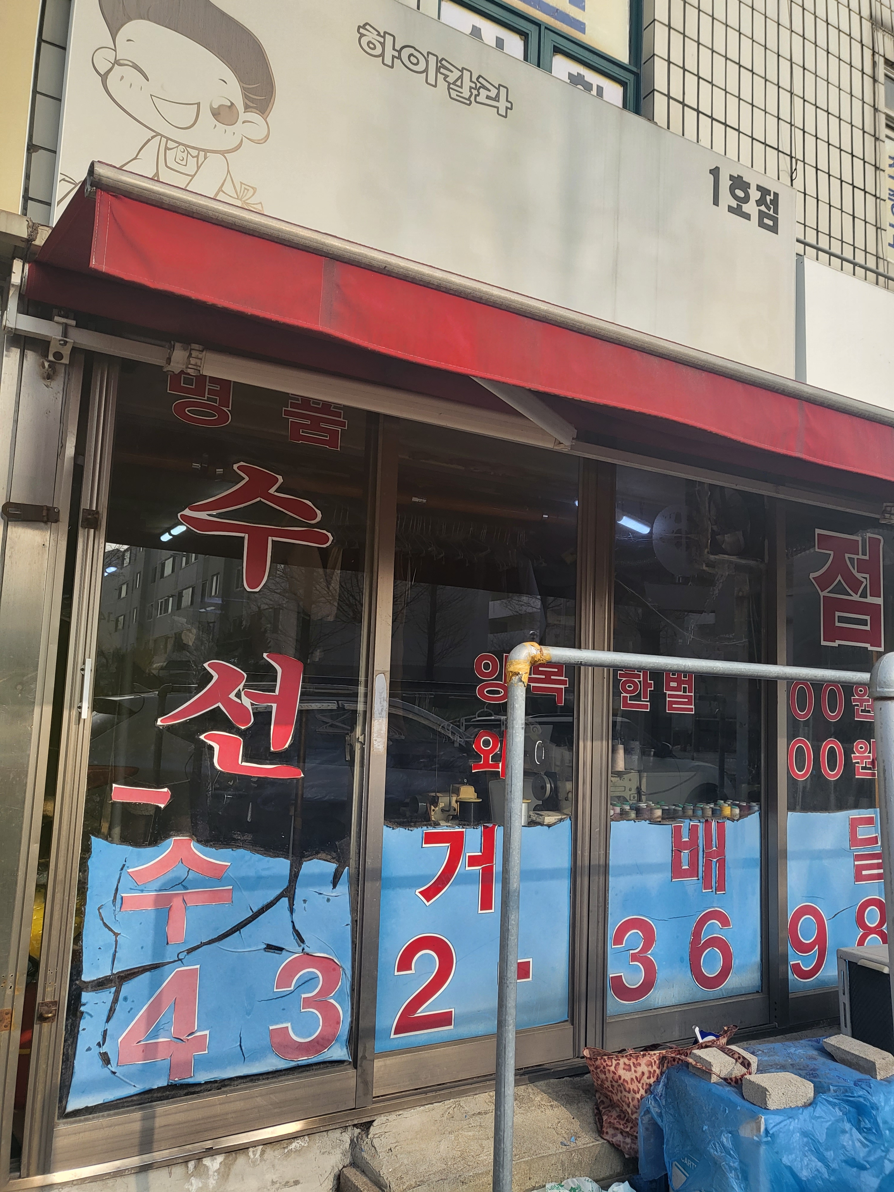 명품세탁소