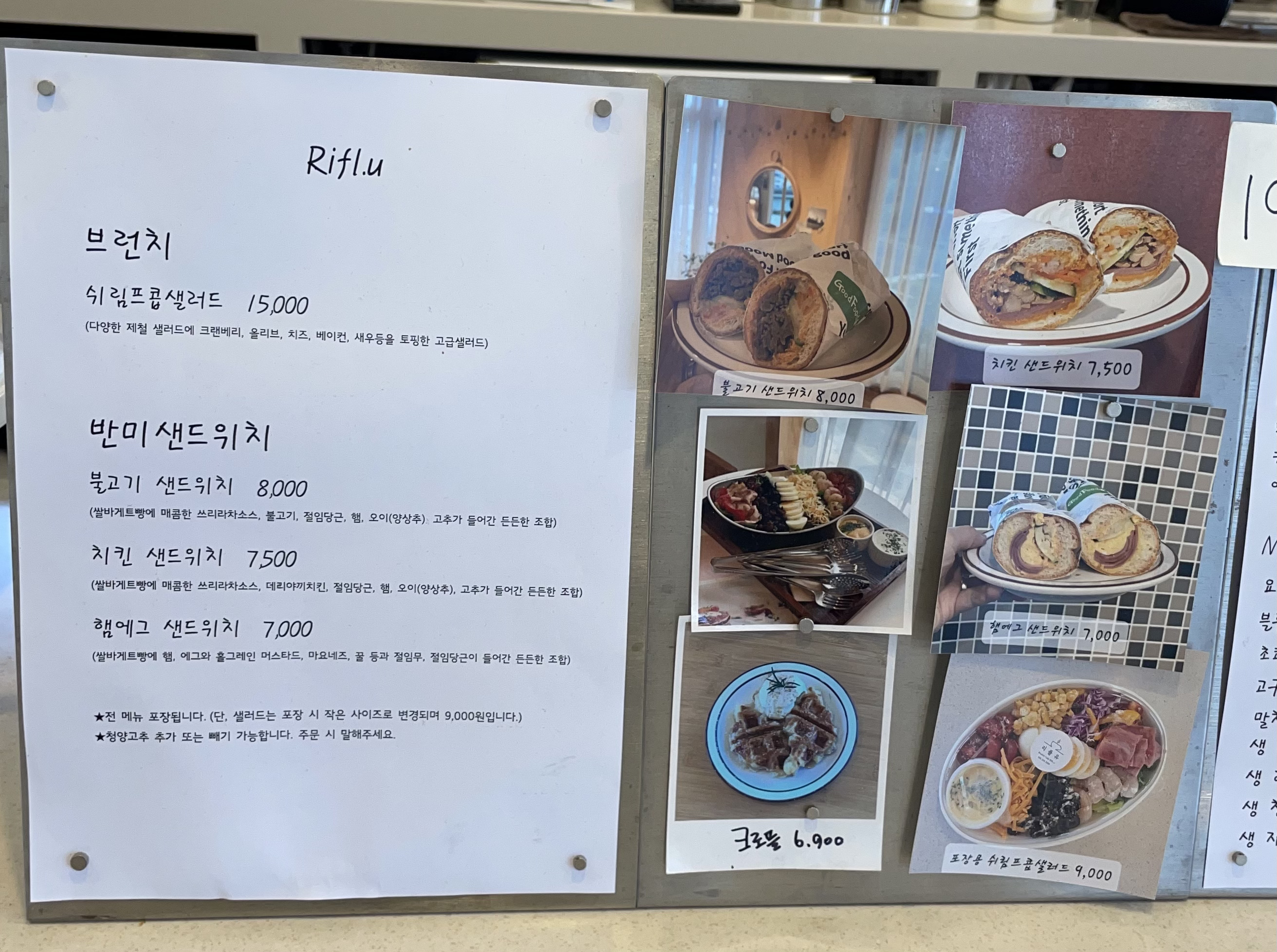 리플유