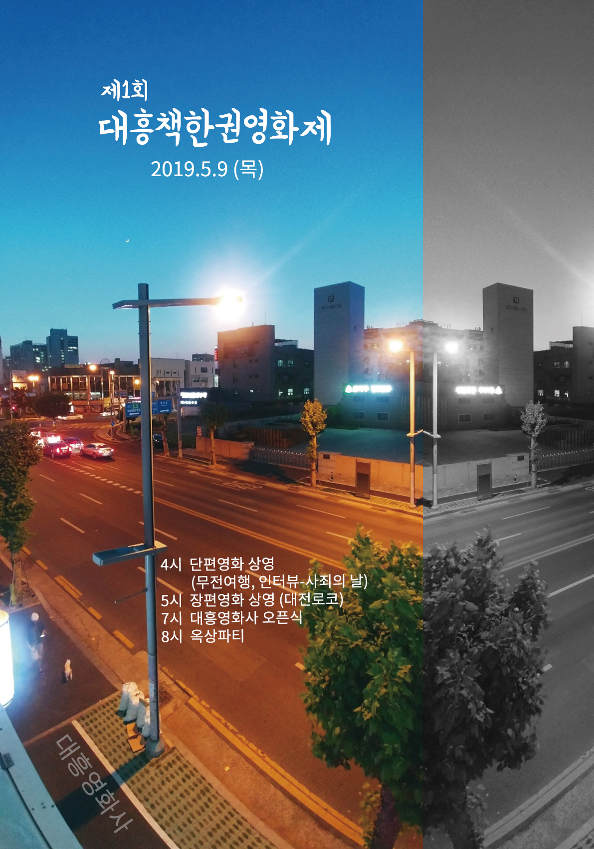 대흥영화사