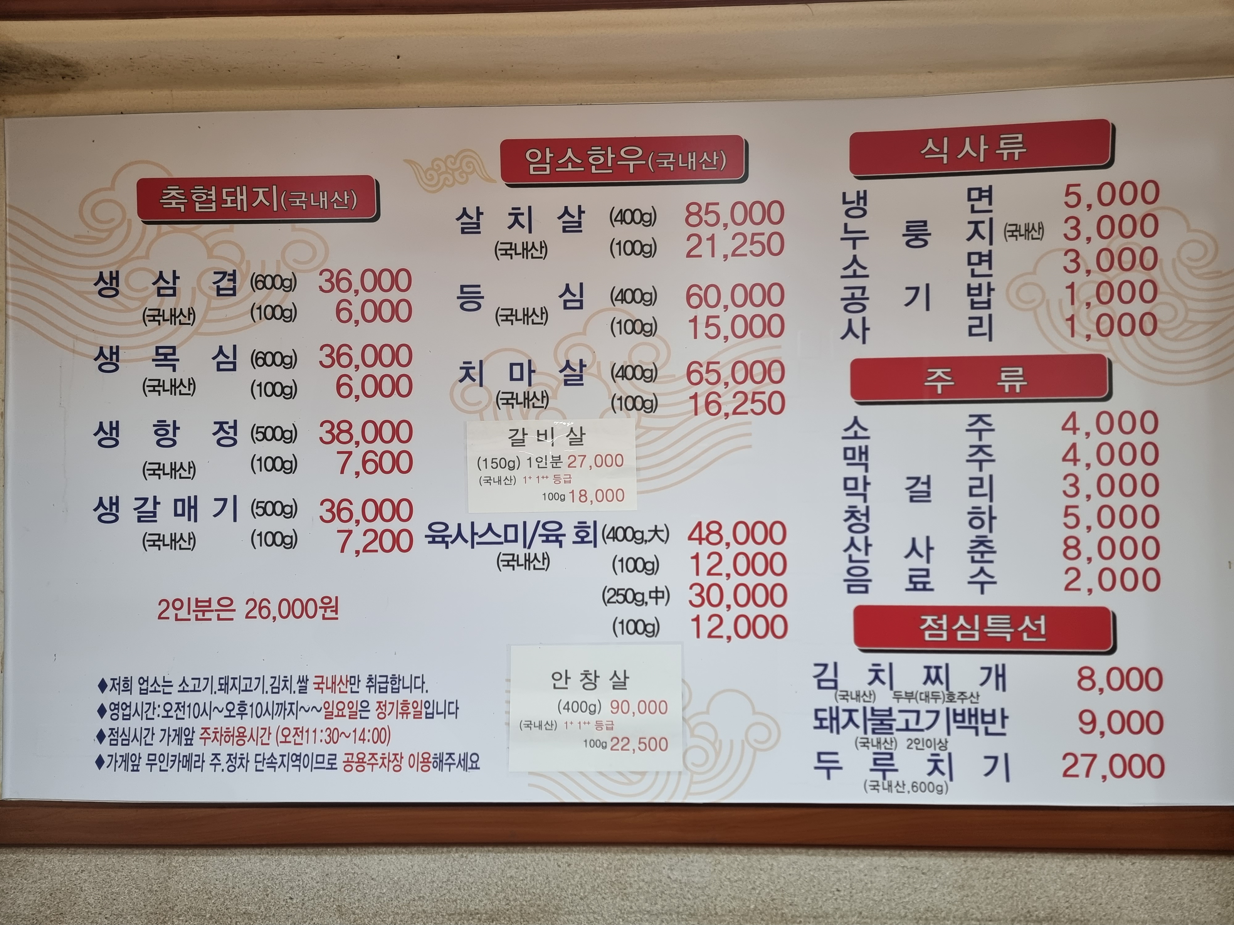 장수축산물생고기