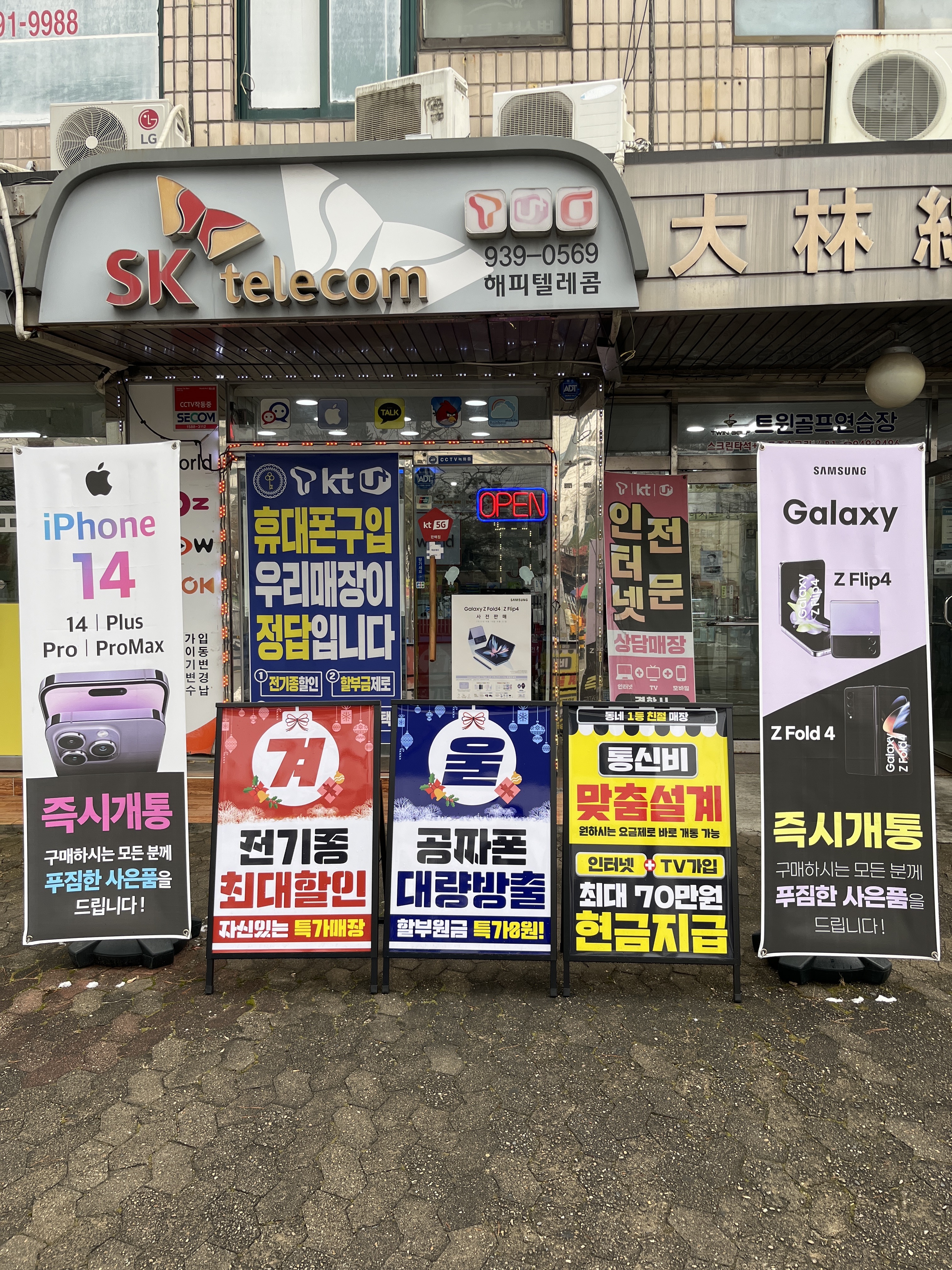 해피텔레콤