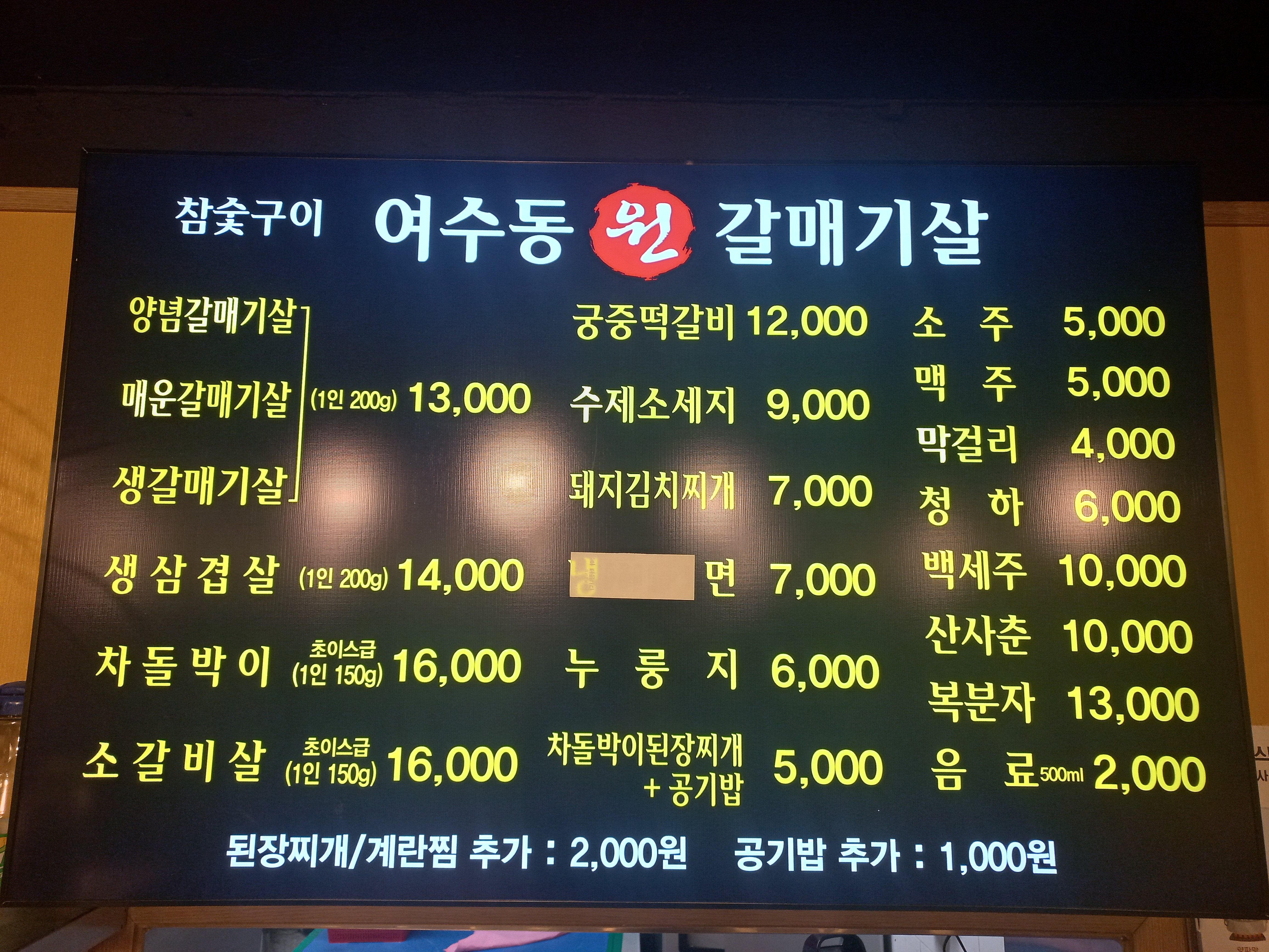 여수동원갈매기살 오류역점