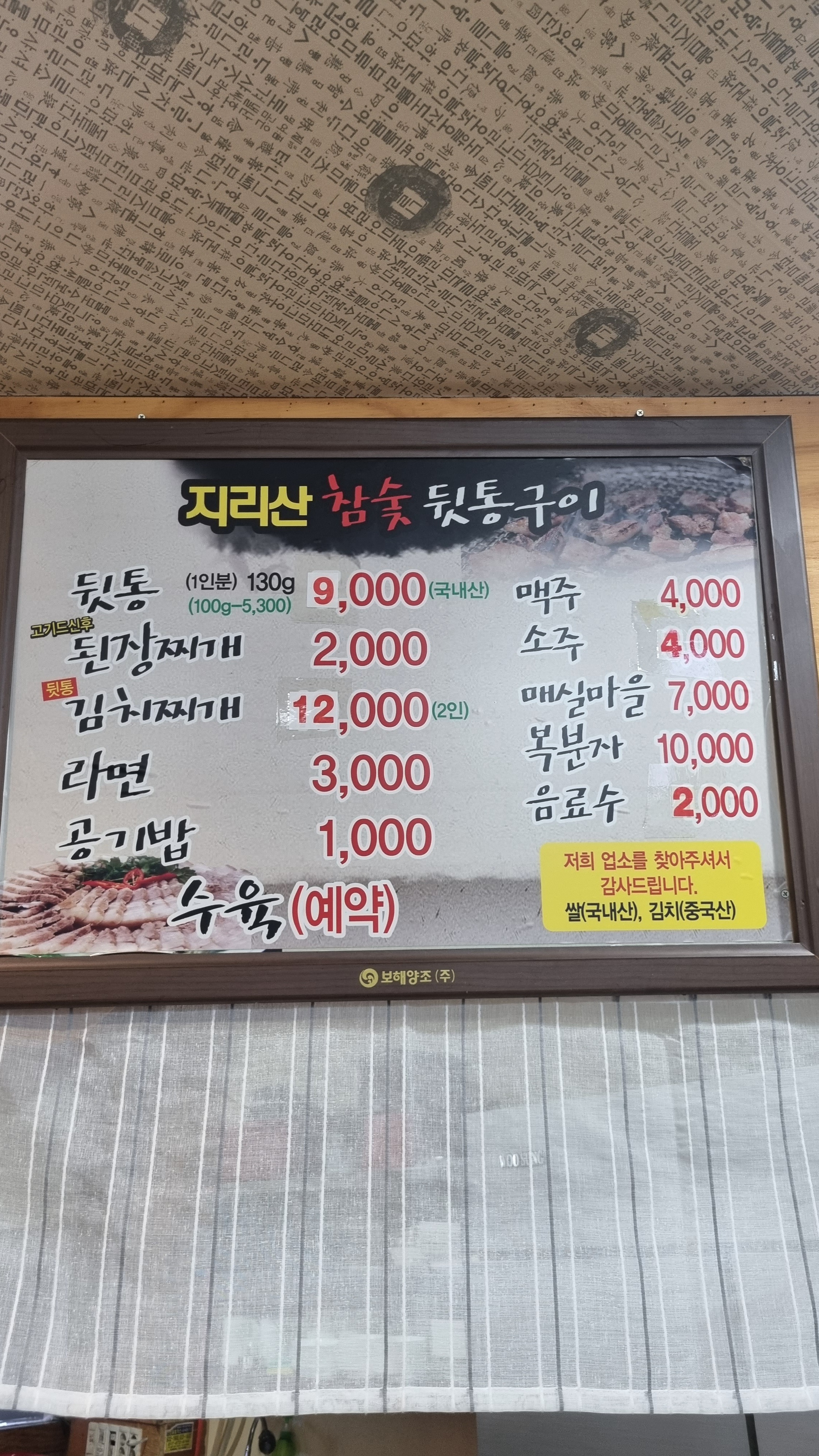 지리산참숯뒷통구이