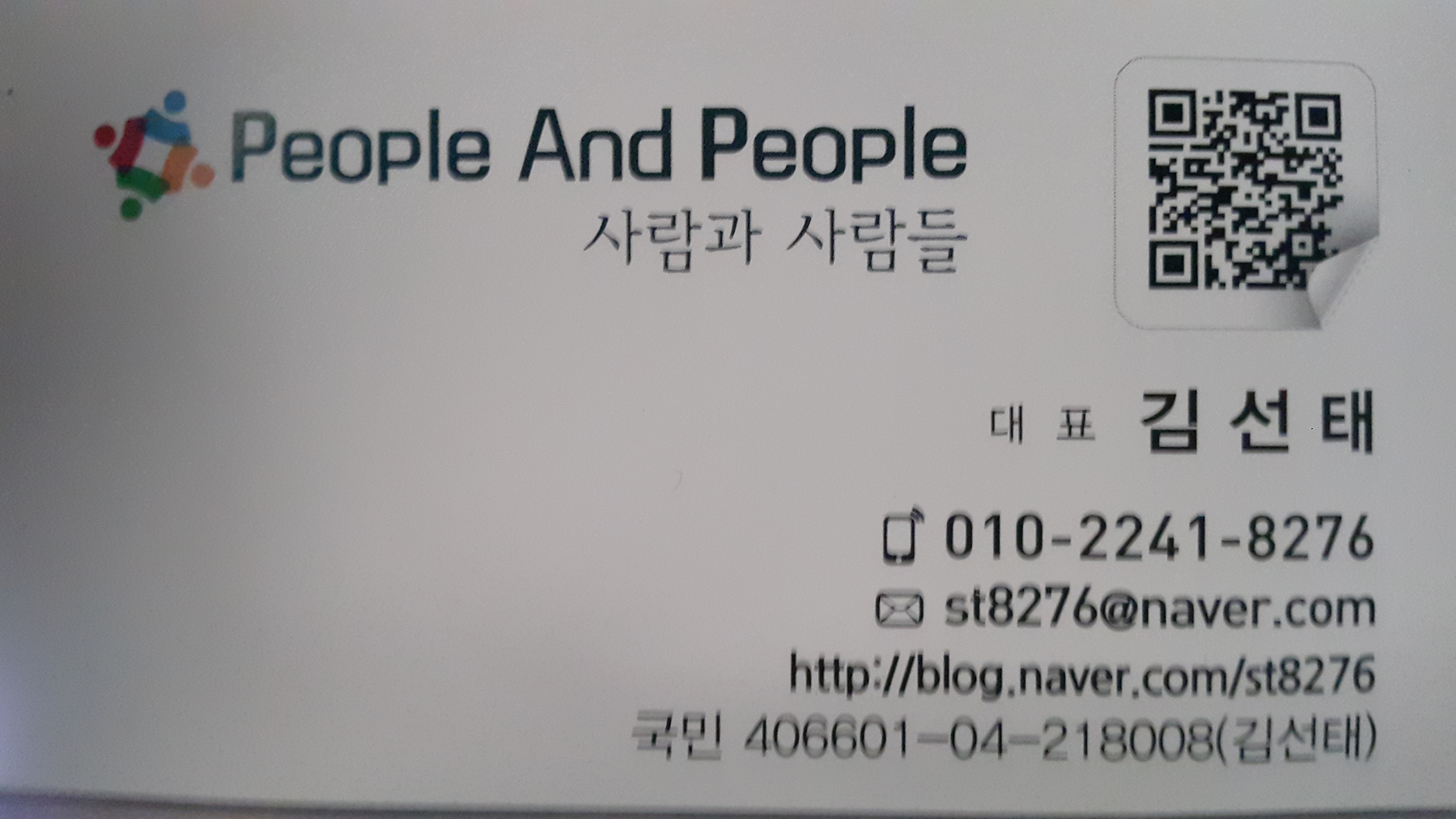 사람과사람들