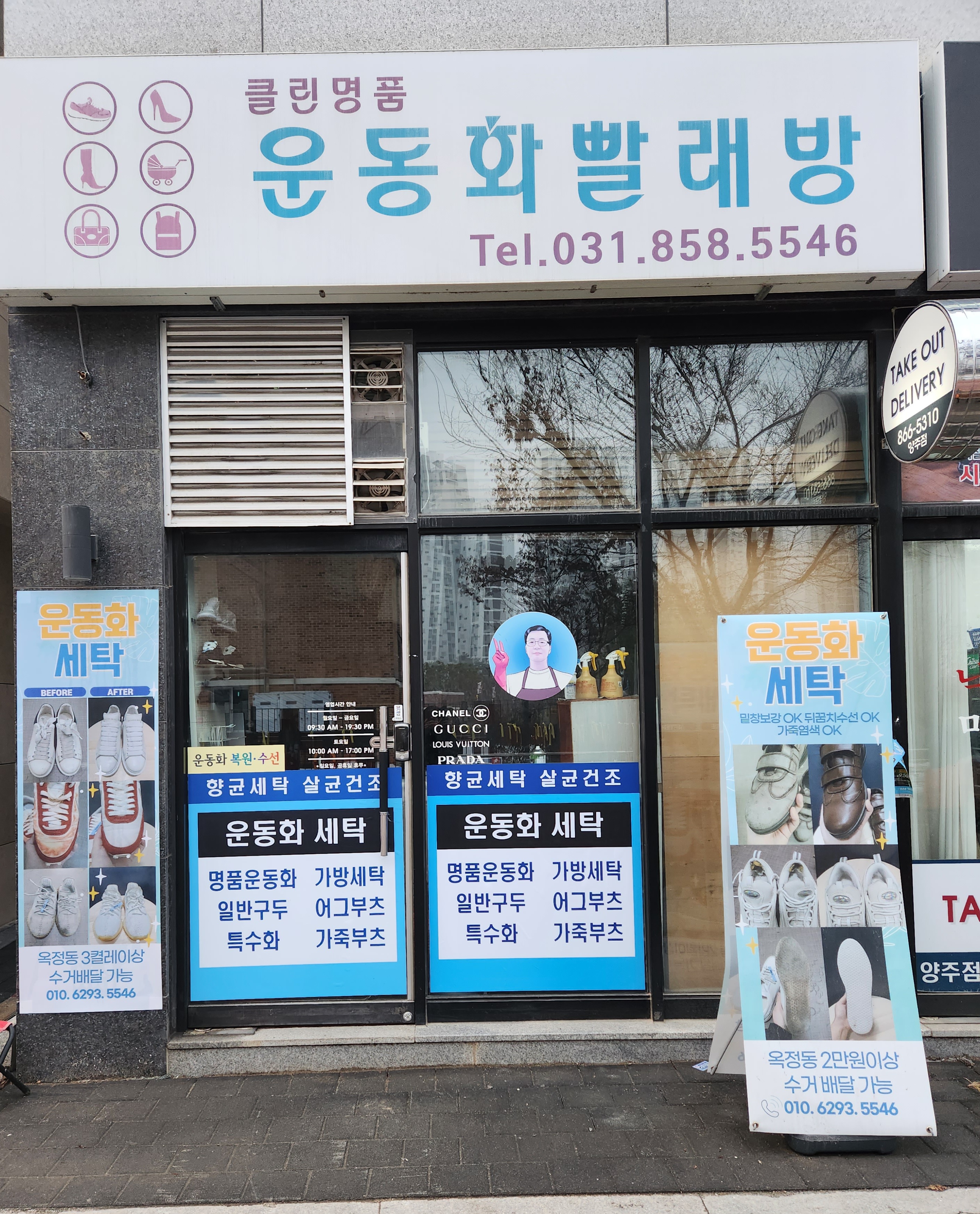 클린명품운동화빨래방
