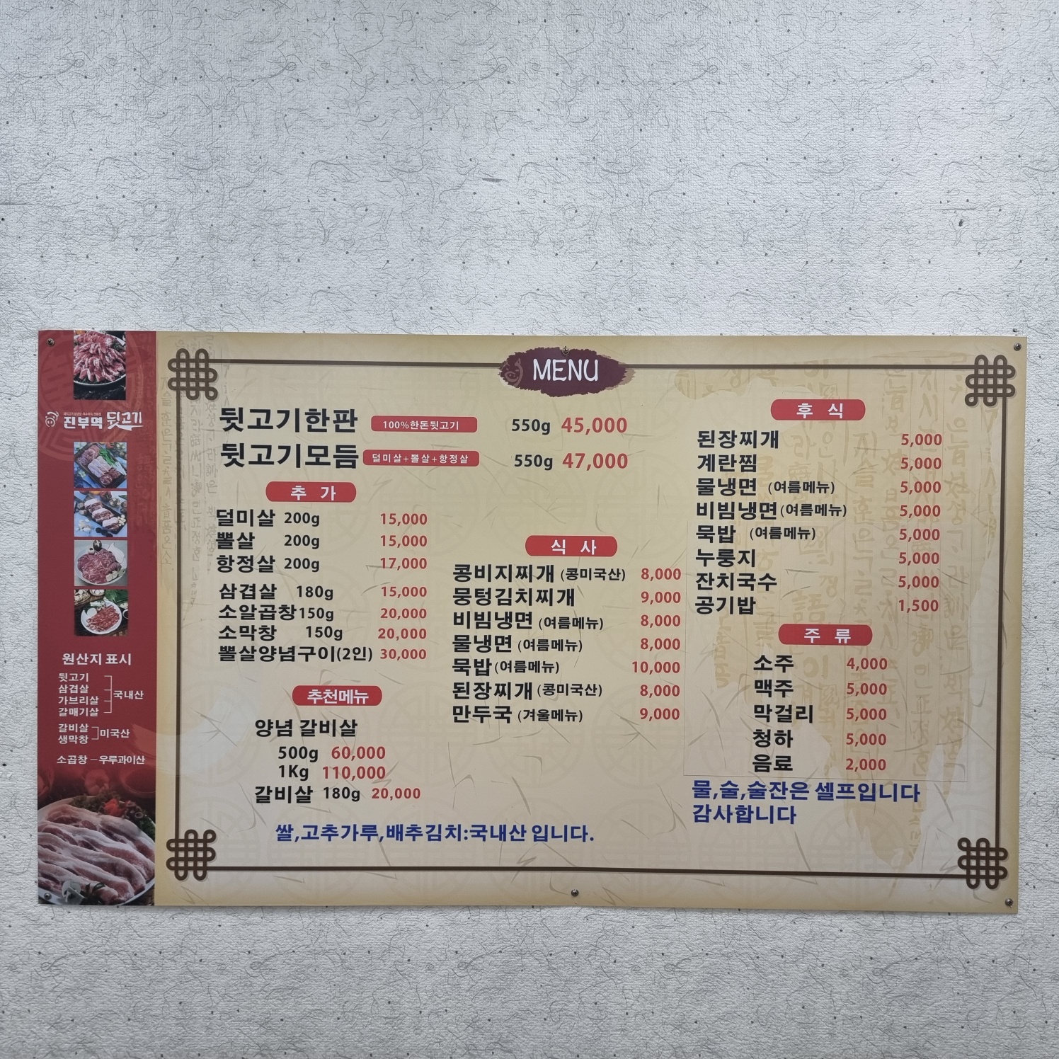 진부역 뒷고기