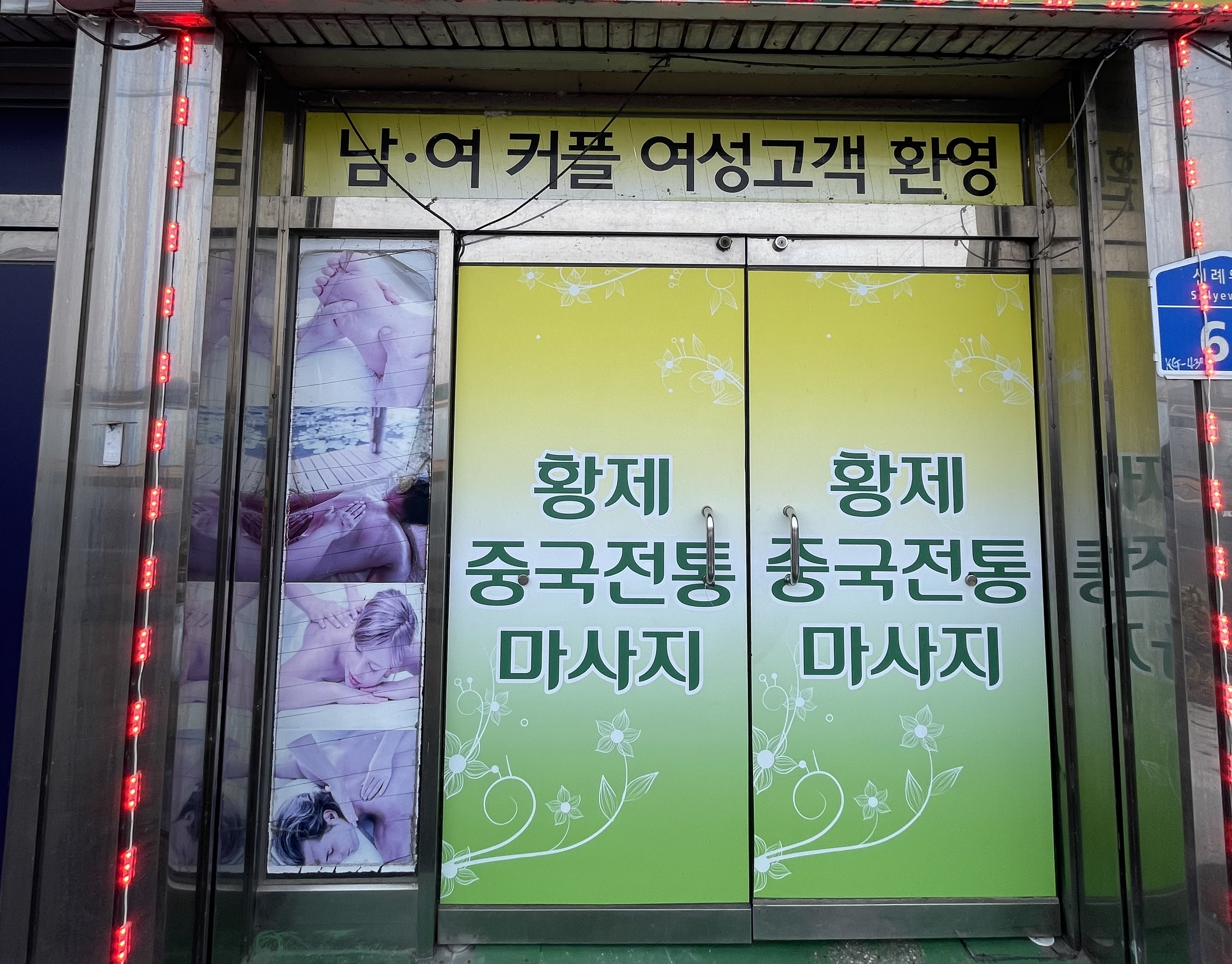 황제중국전통마사지