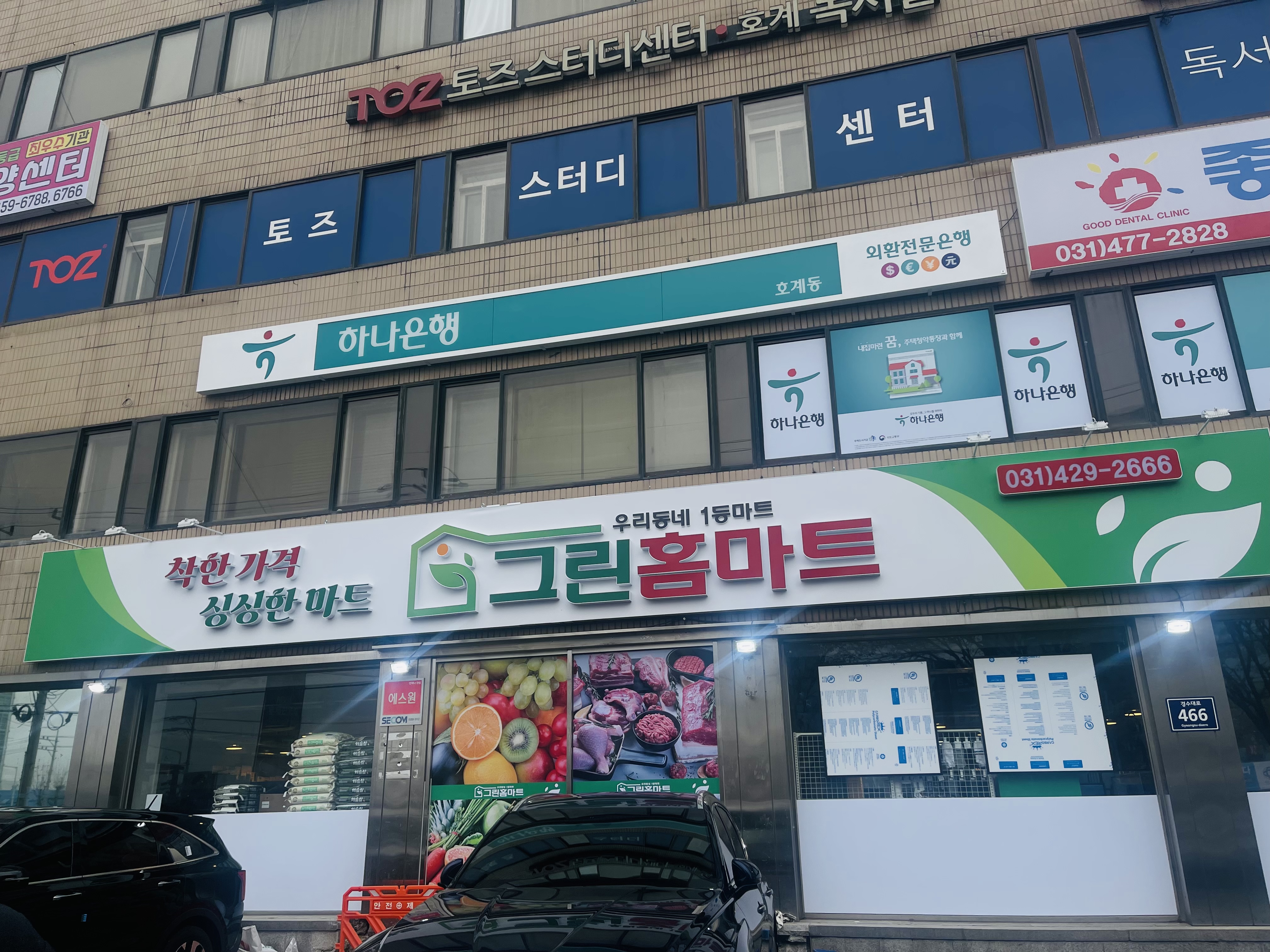 그린홈마트