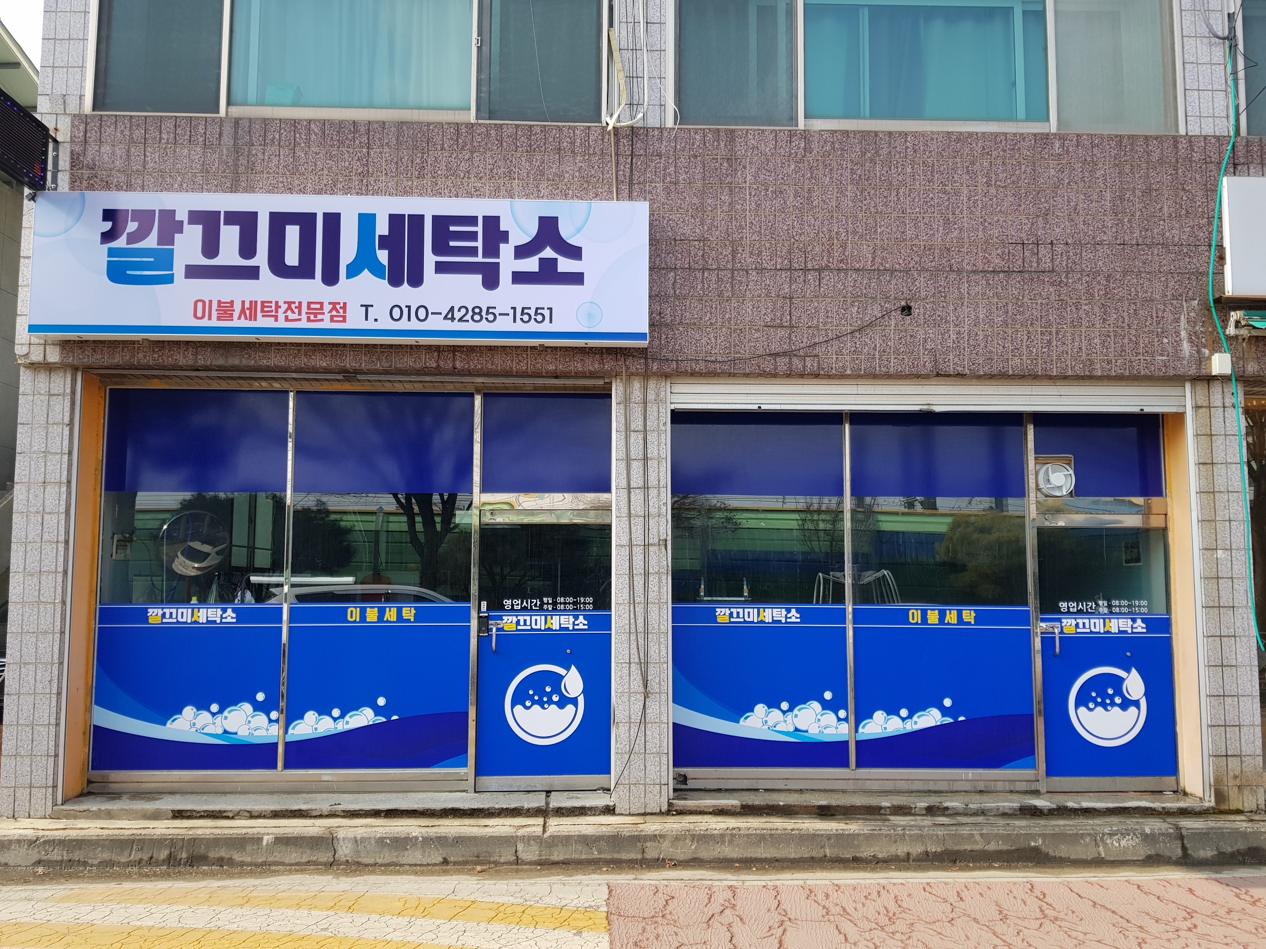 깔끄미세탁소