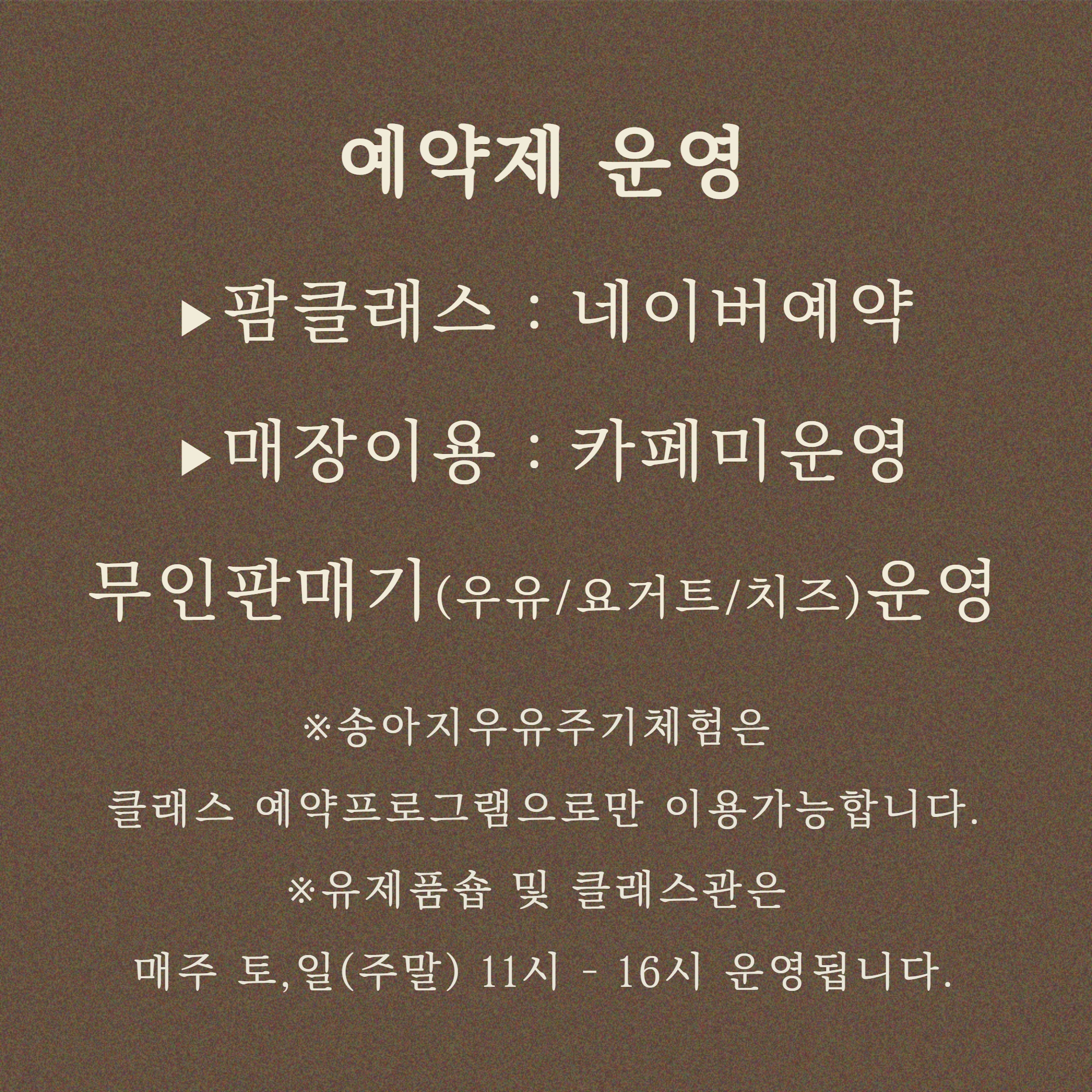 유진목장 본치즈어리 설명사진
