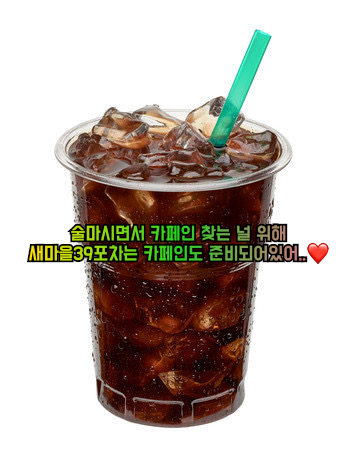 새마을39운동포차
