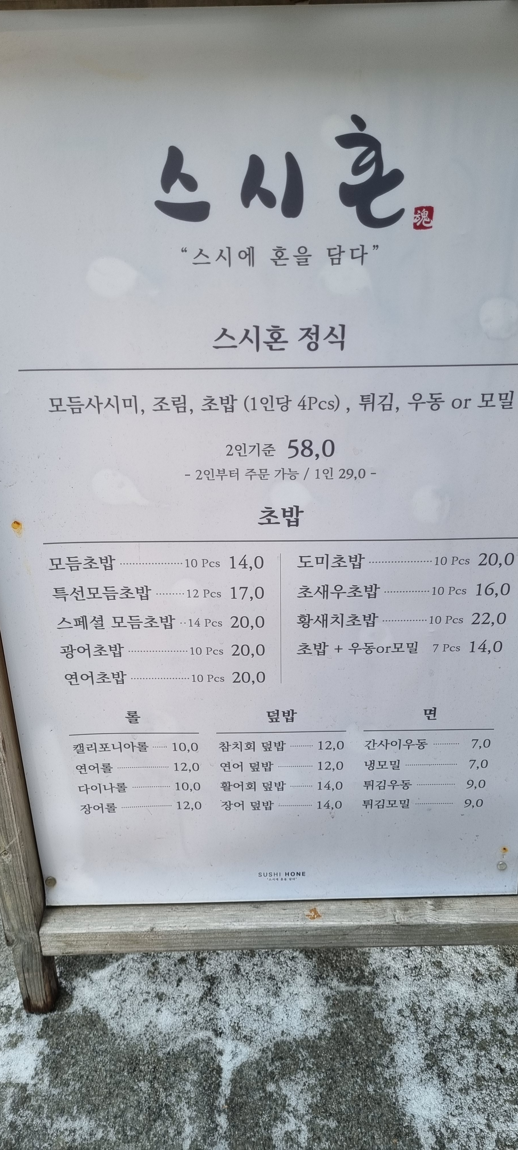 스시혼 분점