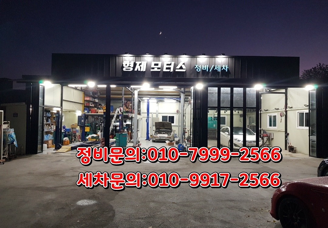 형제모터스